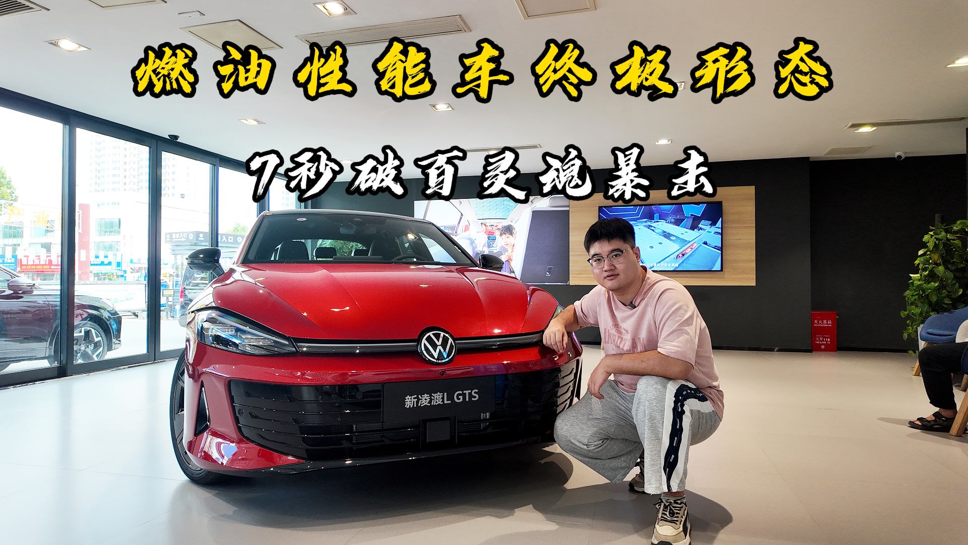 燃油性能车终极形态！7秒破百灵魂暴击