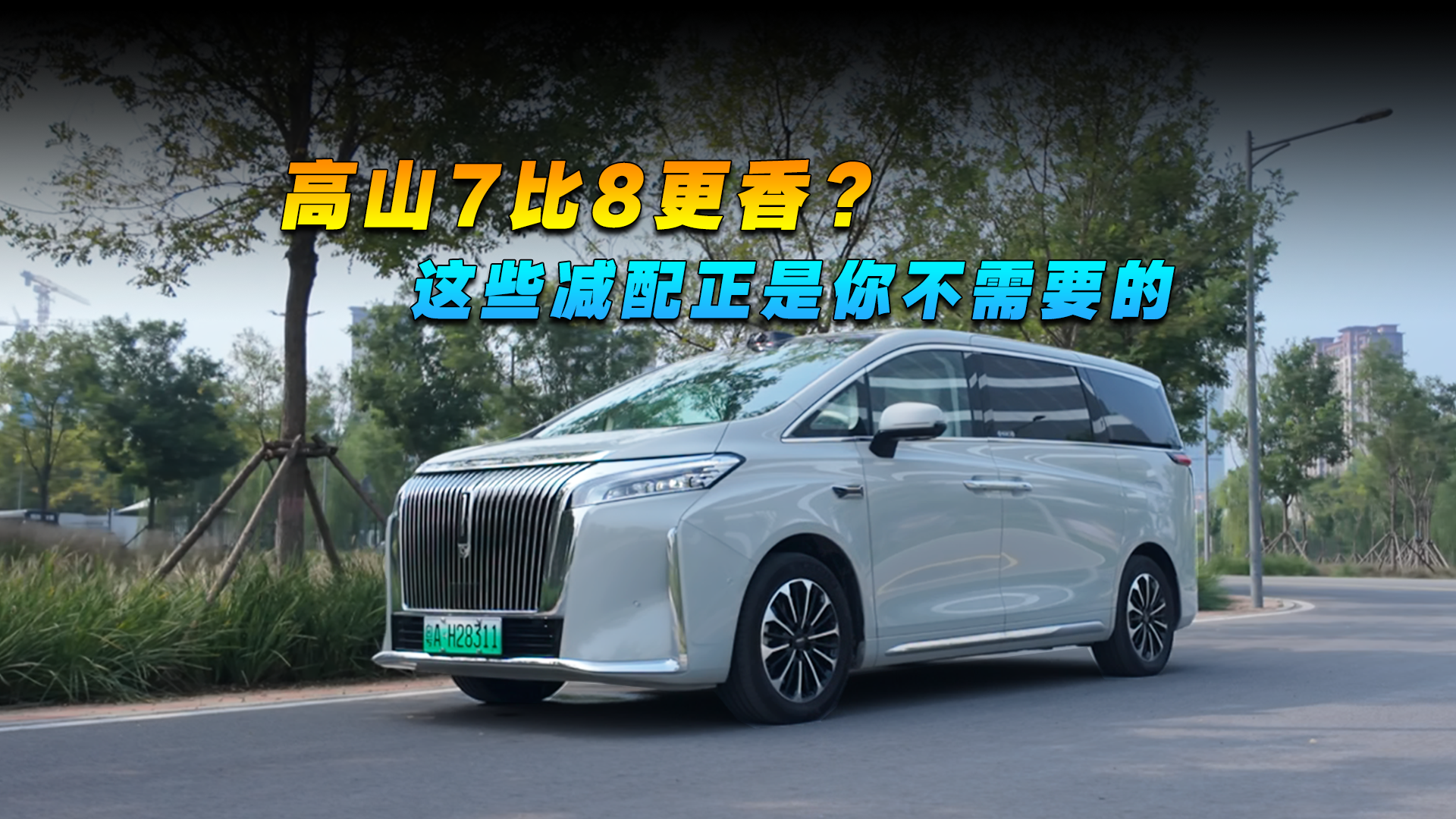 高山7比8更香？这些“减配”可能正是你不需要的