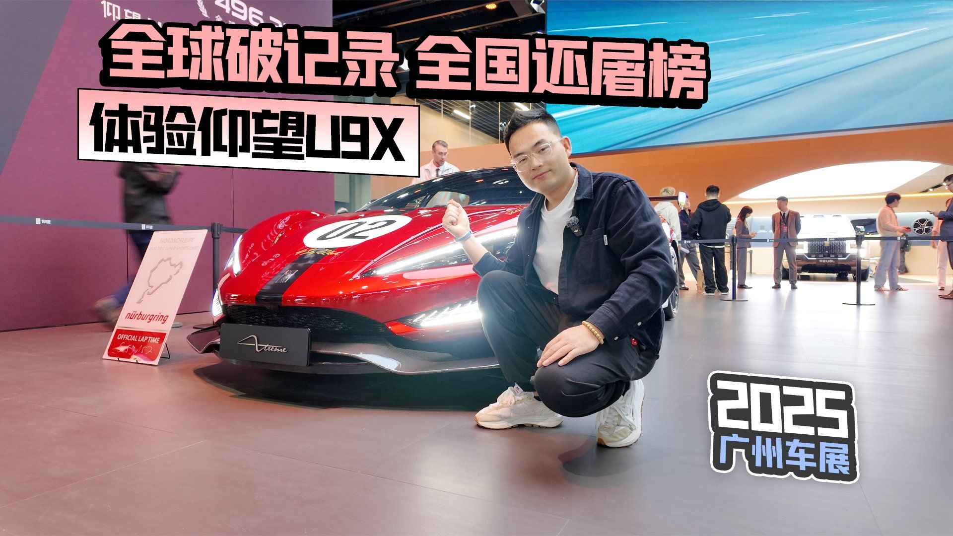 2025广州车展丨全球破记录 全国还屠榜 体验仰望U9X