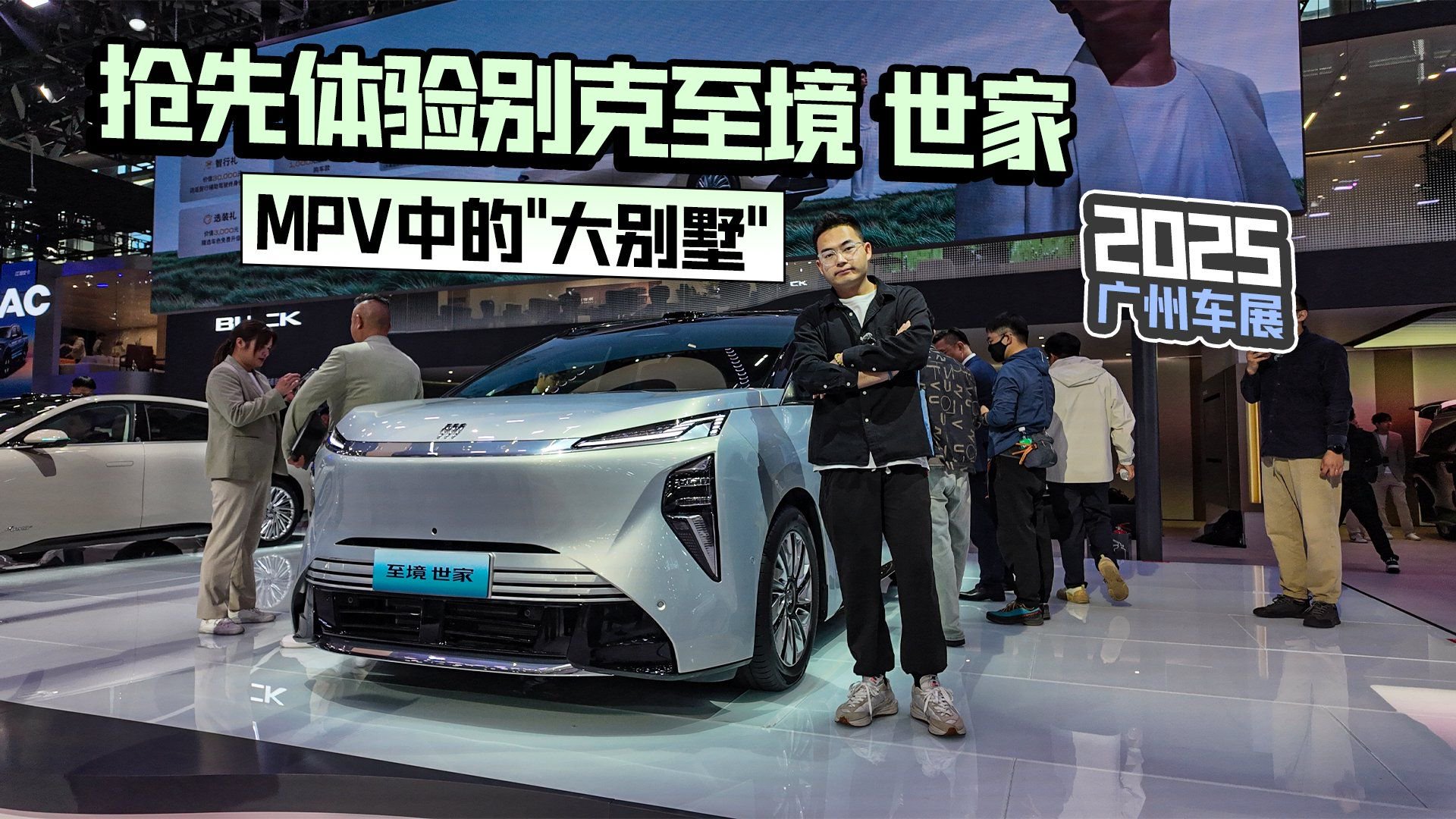 2025广州车展丨抢先体验别克至境 世家 MPV中的“大别墅”