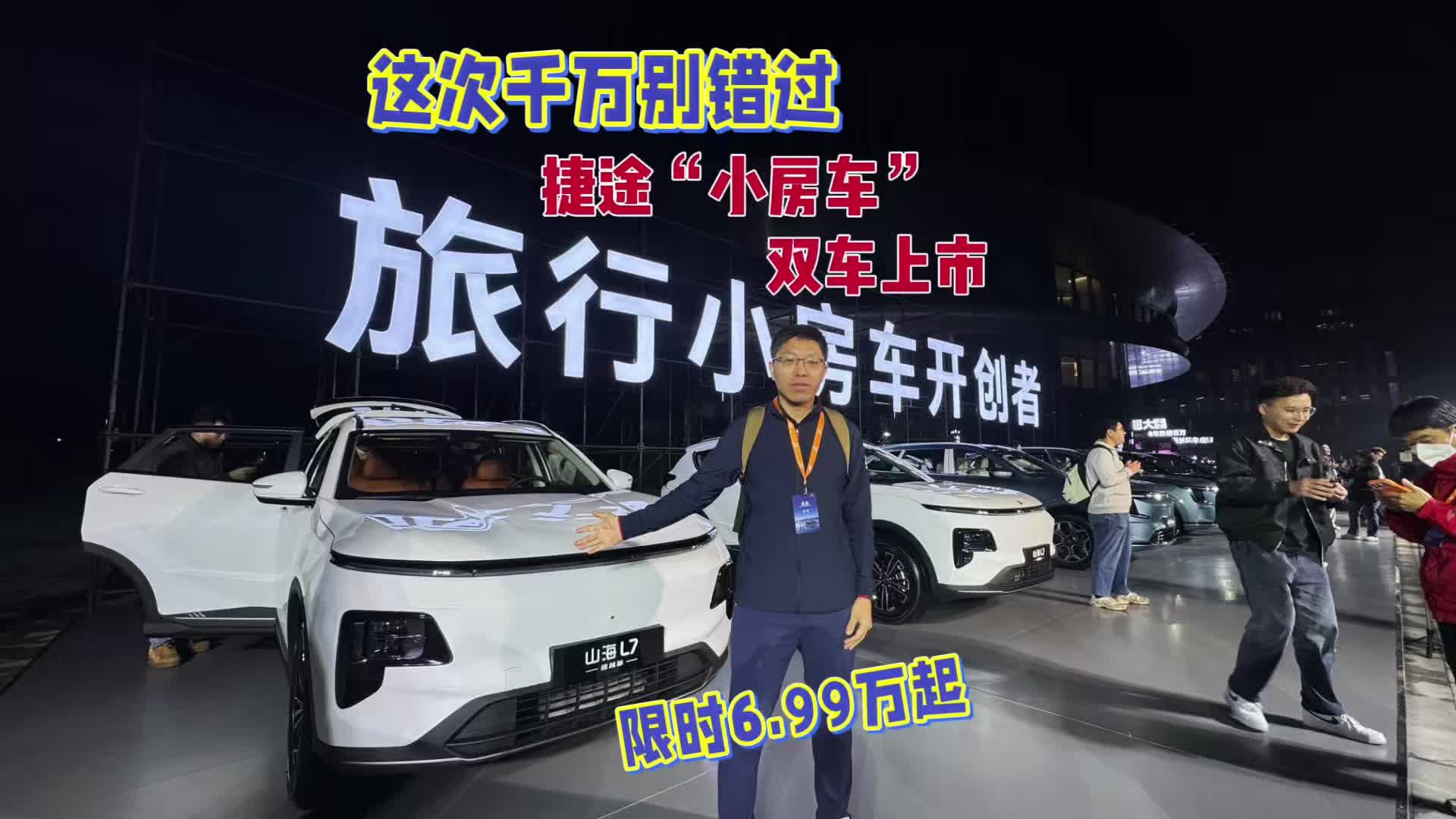 捷途杀疯了！“小房车”双车上市，大7座SUV限时抢购价还不到7万