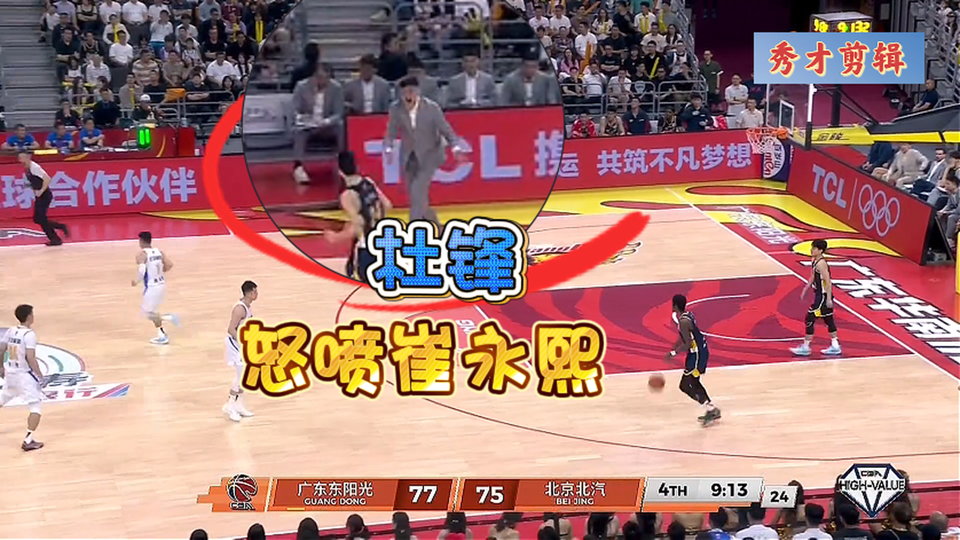 广东遭绝杀的2个隐藏细节！杜锋2次怒批崔永熙，张皓嘉成绝对心腹