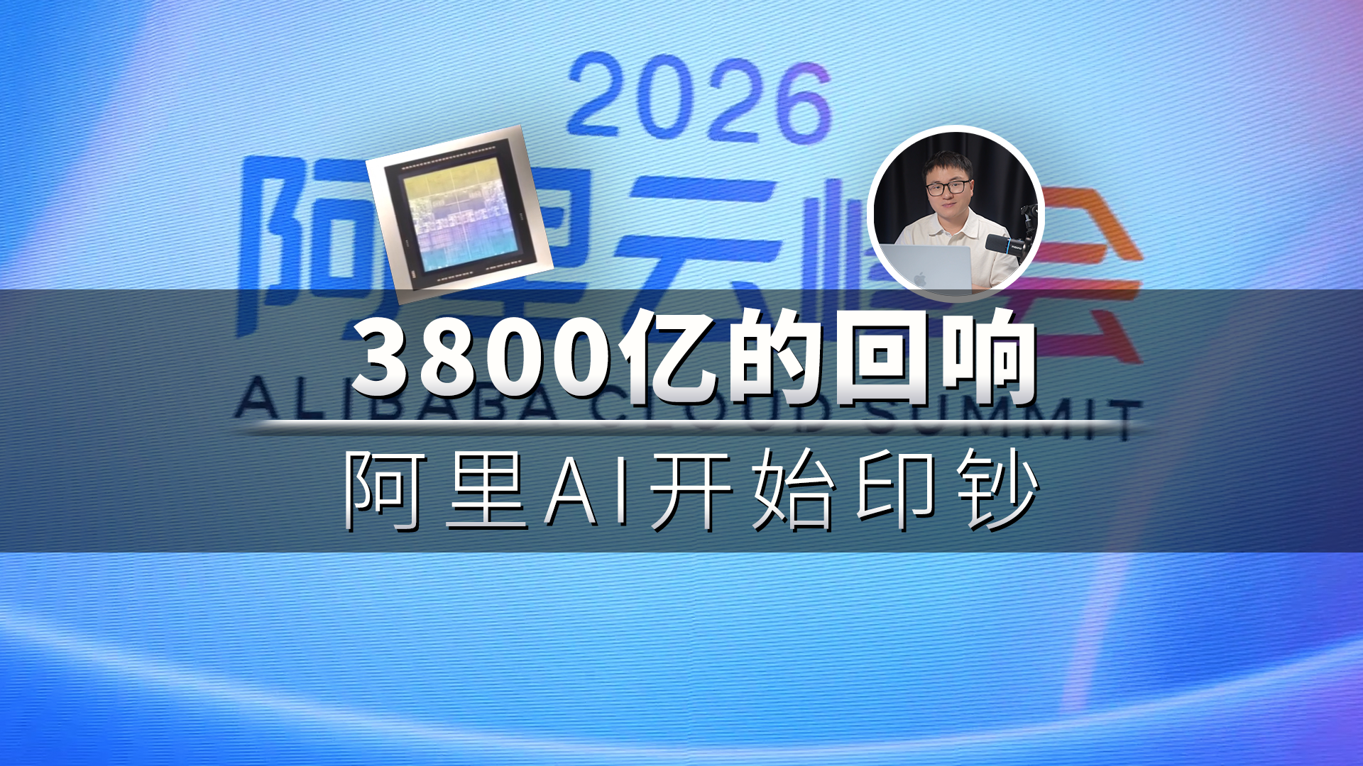Agent浪潮来临，阿里3800亿投资终获回响