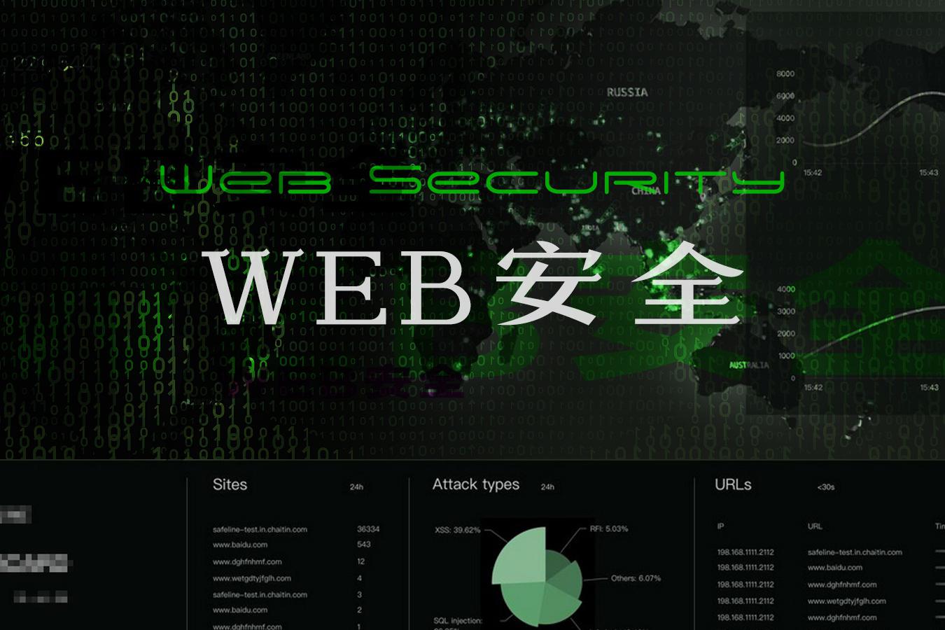 十大Web应用安全风险你了解多少？ | 云计算