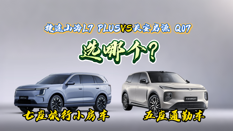 七座旅行小房车与五座通勤车你选哪个？