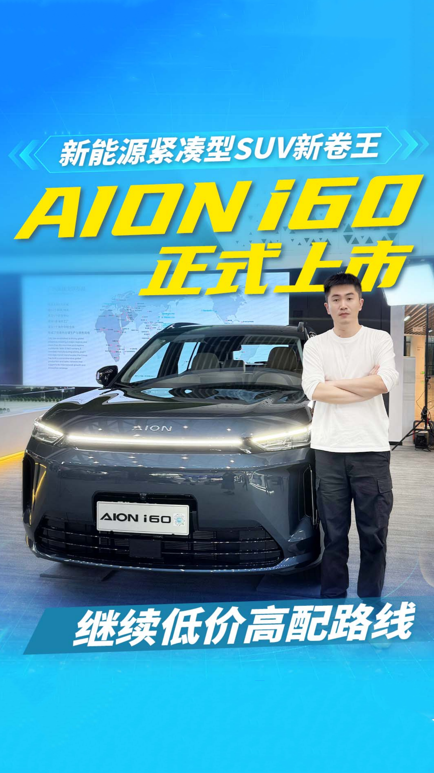 新能源紧凑型SUV新卷王！埃安i60价格有惊喜，继续低价高配路线