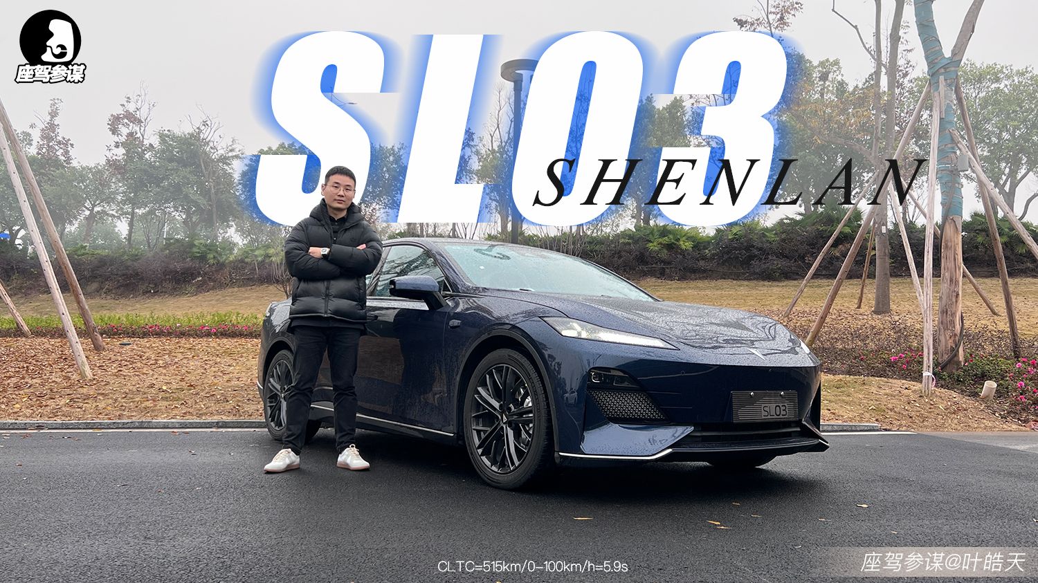 时隔半年再试长安深蓝SL03，515km纯电版表现如何？