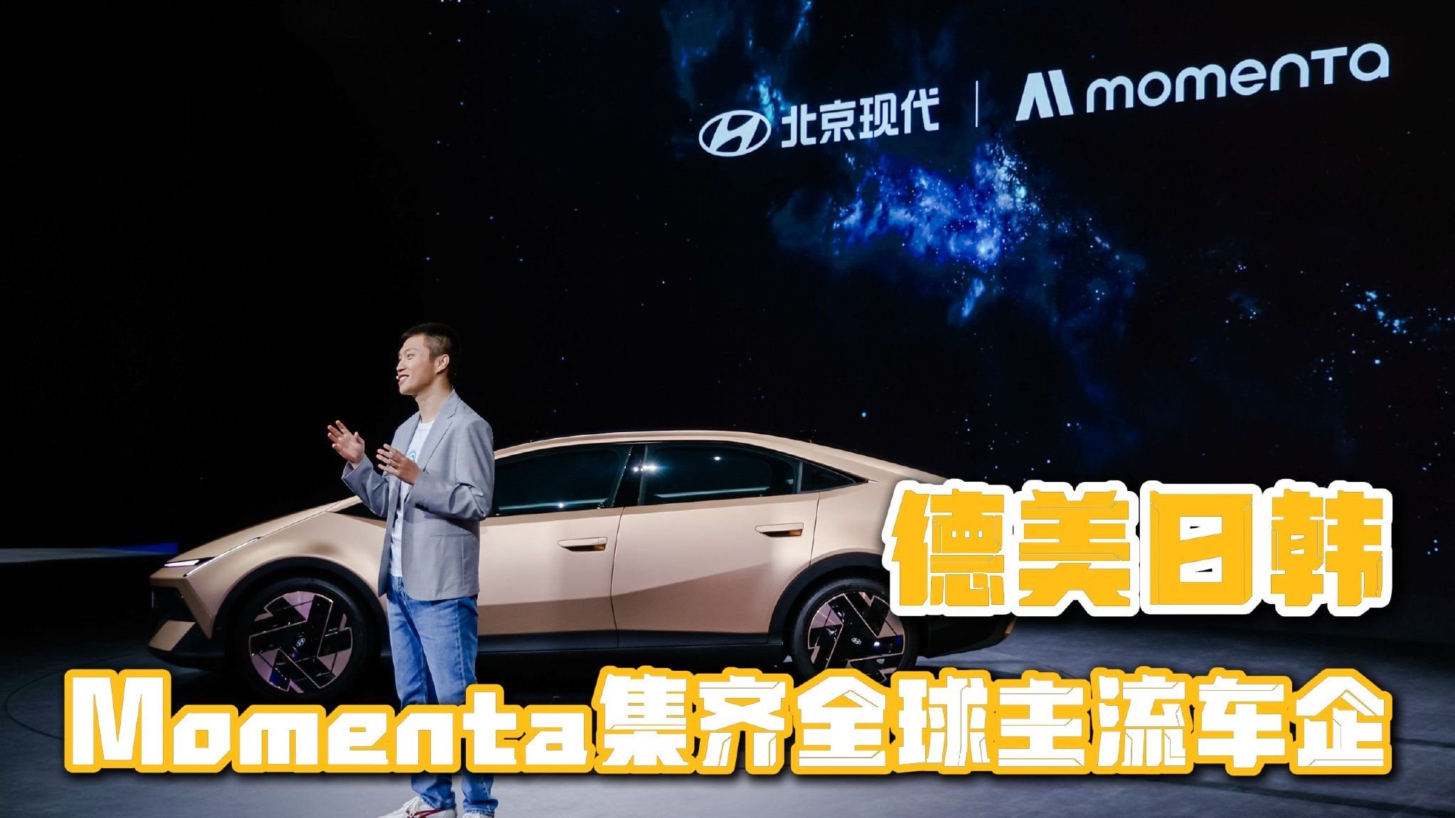 德美日韩：Momenta集齐全球主流车企