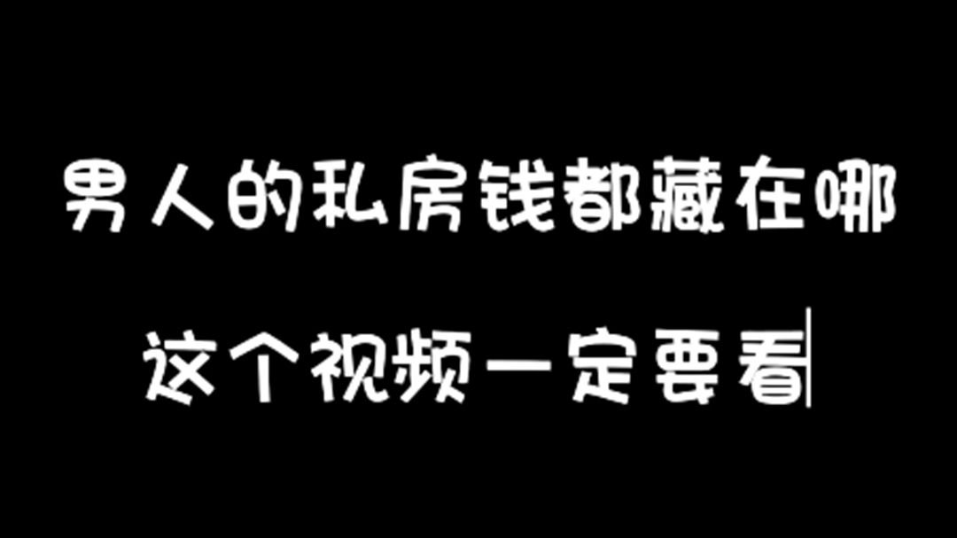 重庆私房钱教程火出圈，来看看有没有你同款