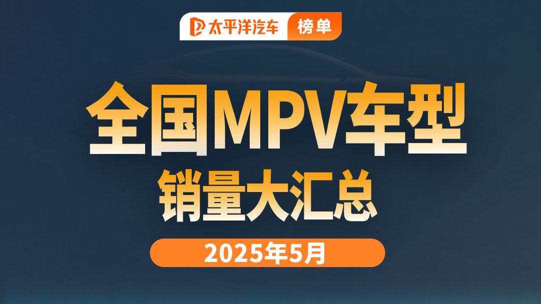 这么强？别克GL8 新能源杀进前三！