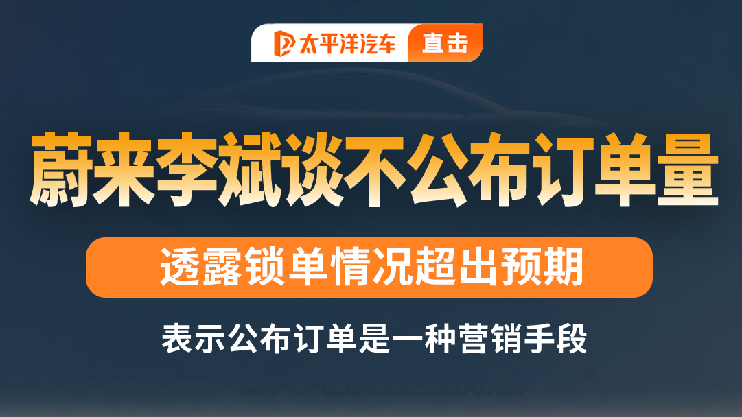 蔚来表示不公布蔚来全新ES8订单量