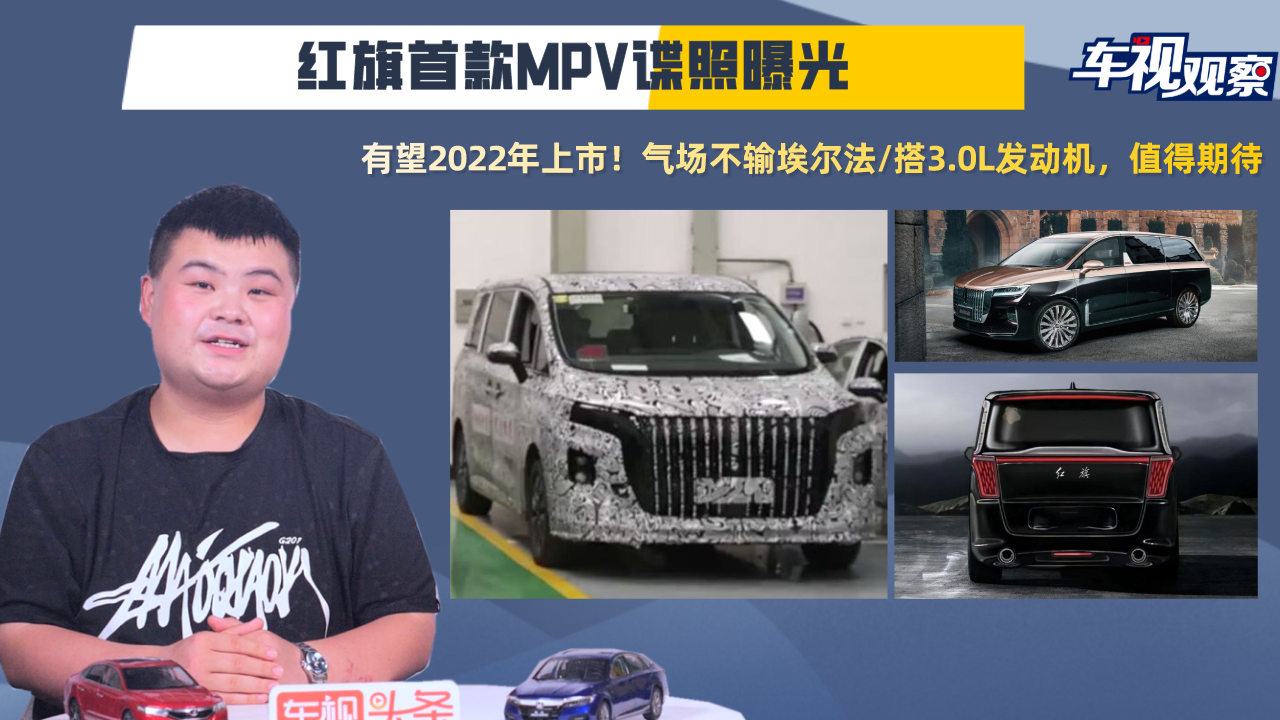 红旗首款MPV谍照曝光，气场不输埃尔法/搭3.0L发动机，值得期待