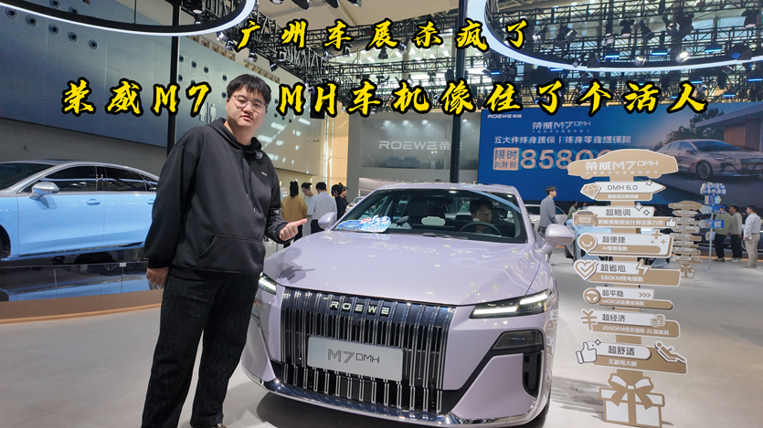 广州车展杀疯了！荣威M7 DMH车机像住了个活人