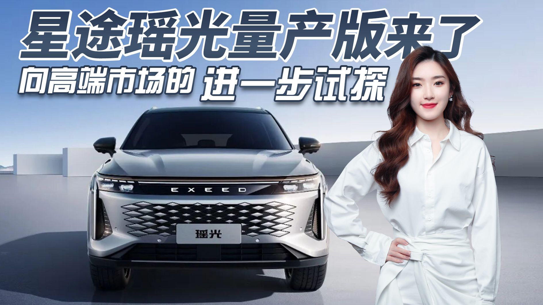 配置满格！星途瑶光量产版，搭2.0T/全新设计风格，你心动吗？