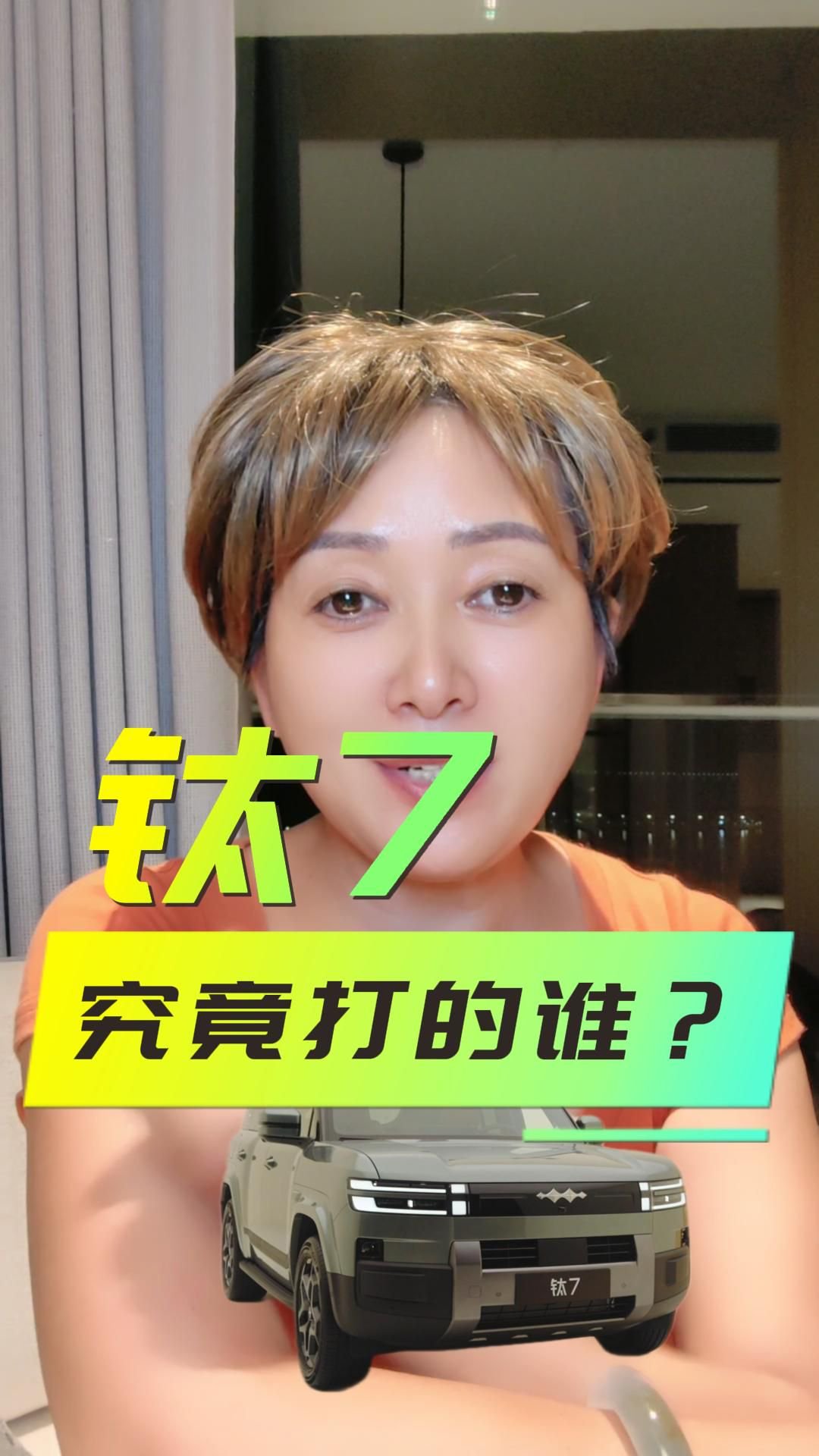 钛7究竟打的是自家兄弟还是理想L6和问界M7