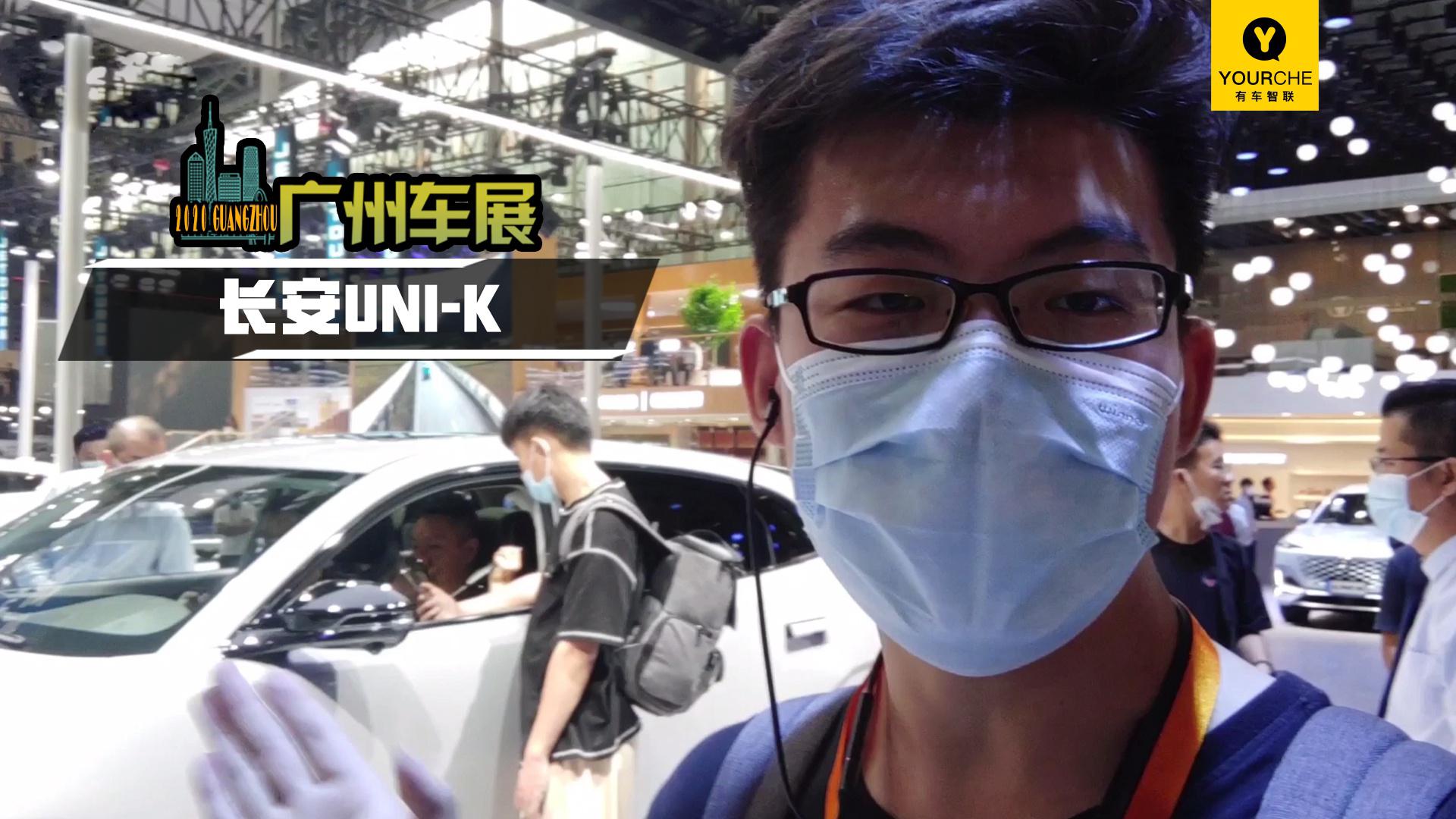 有车Video丨量产概念车 造型科幻 长安UNI-K广州车展现场体验