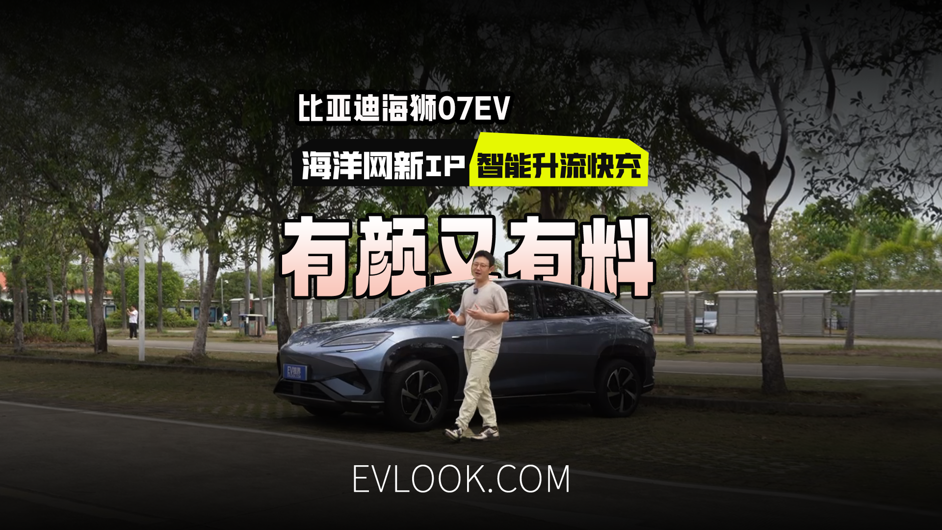 提前预定2024爆款车？海洋网全新IP海狮07EV来了！