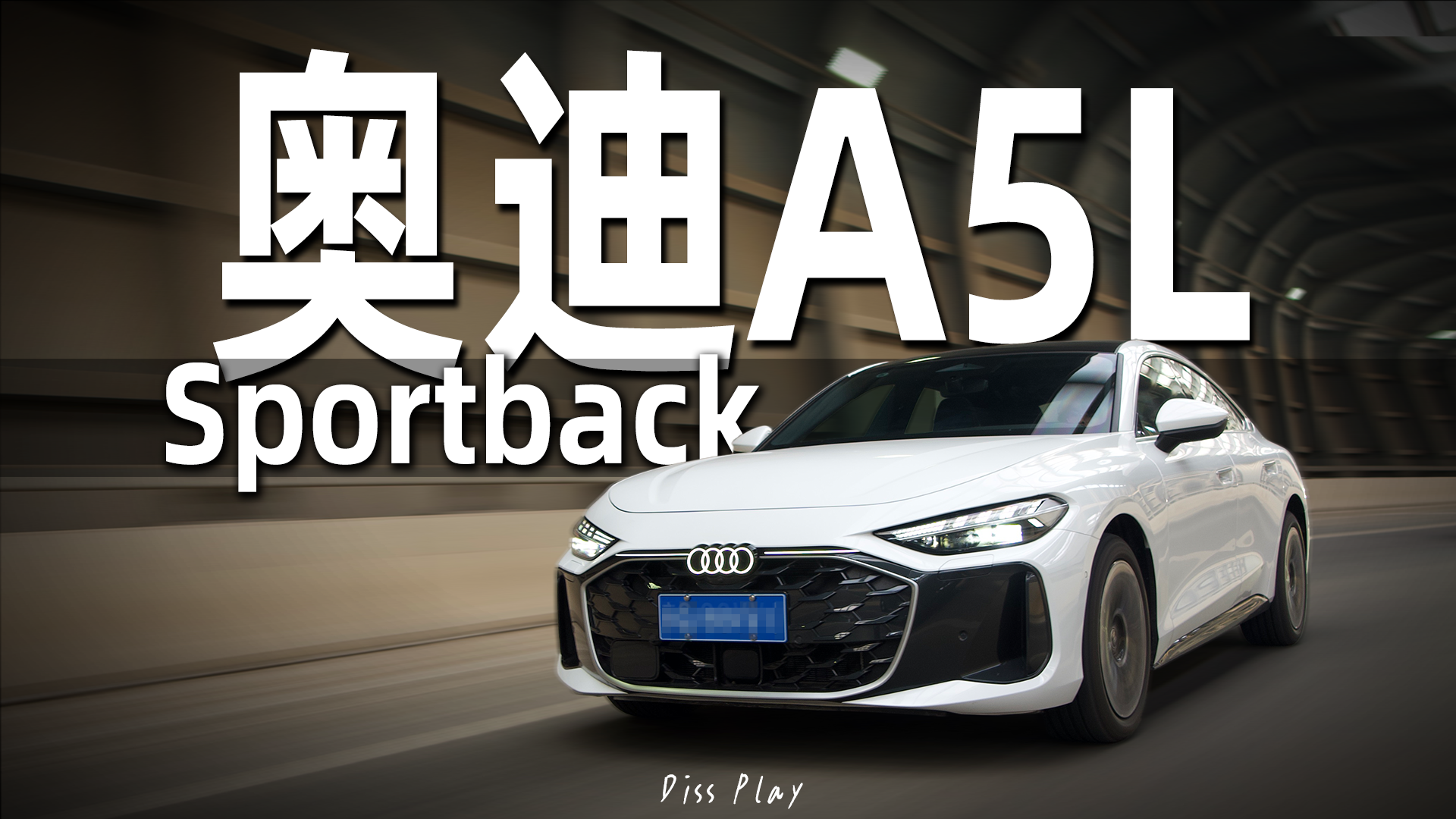 智驾和<em>Quattro</em>都没有的奥迪，还剩啥了？【30分钟深度体验】