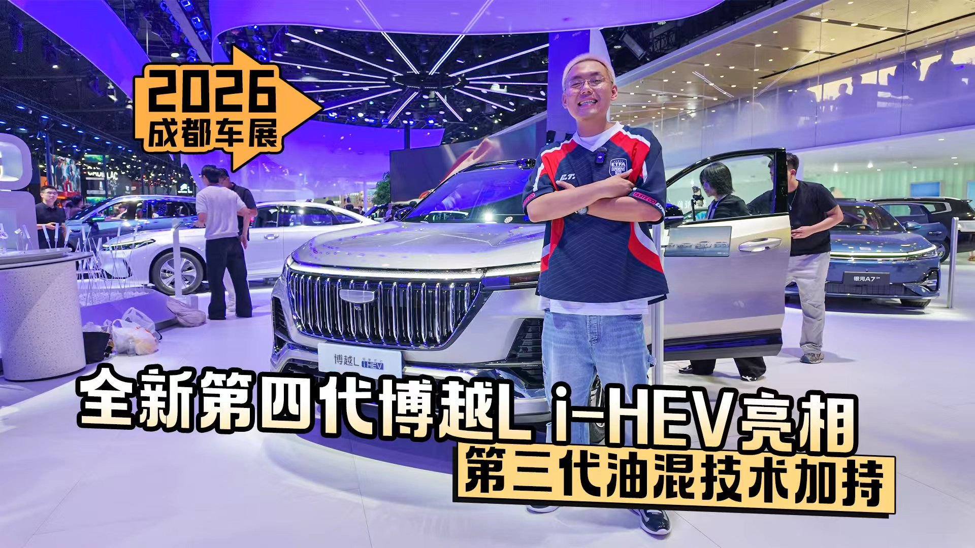 2026成都车展丨全新第四代博越L i-HEV亮相 第三代油混技术加持