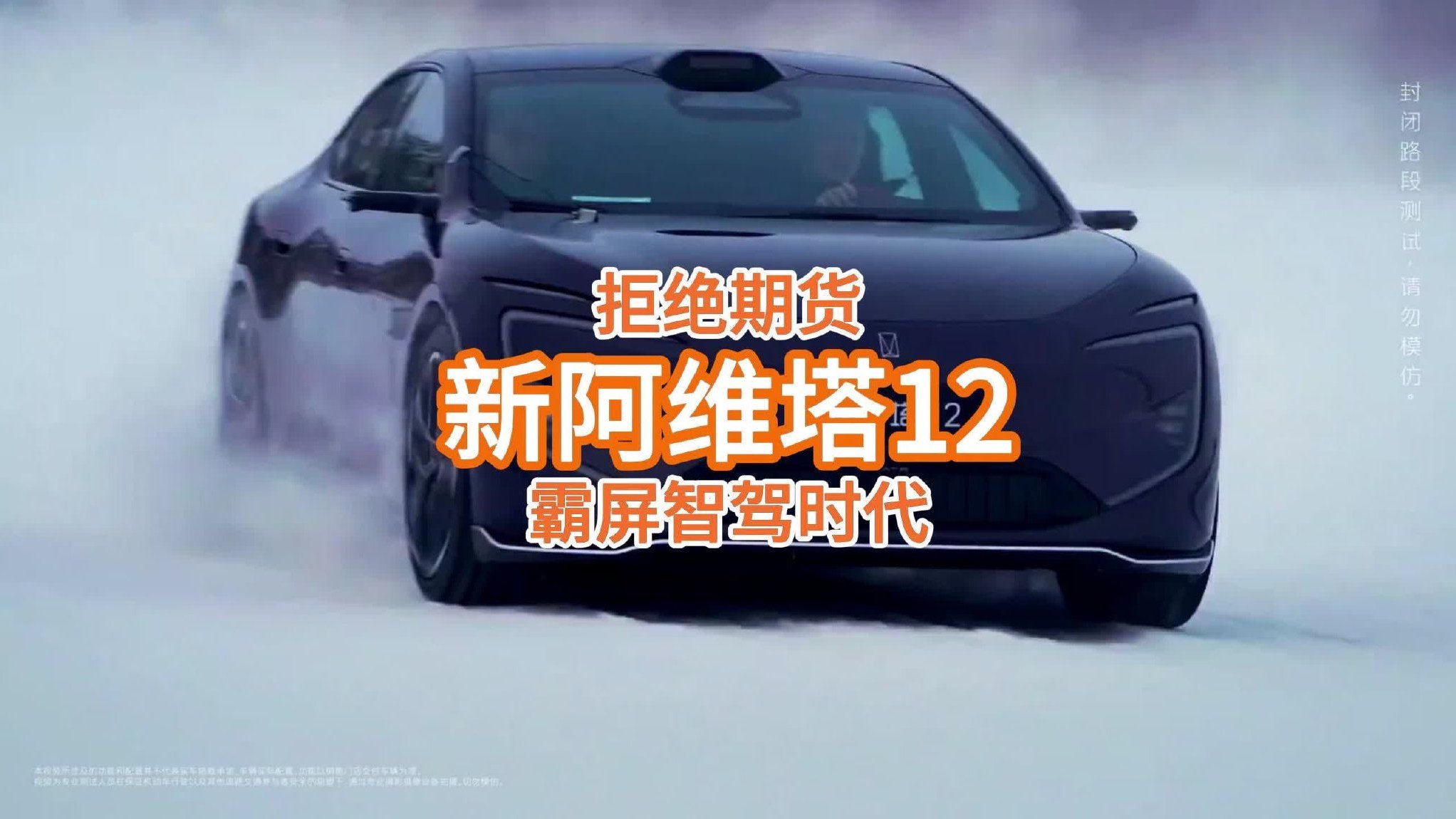 定档3月20日，新阿维塔12：华为 896线激光雷达首批量产车来了！