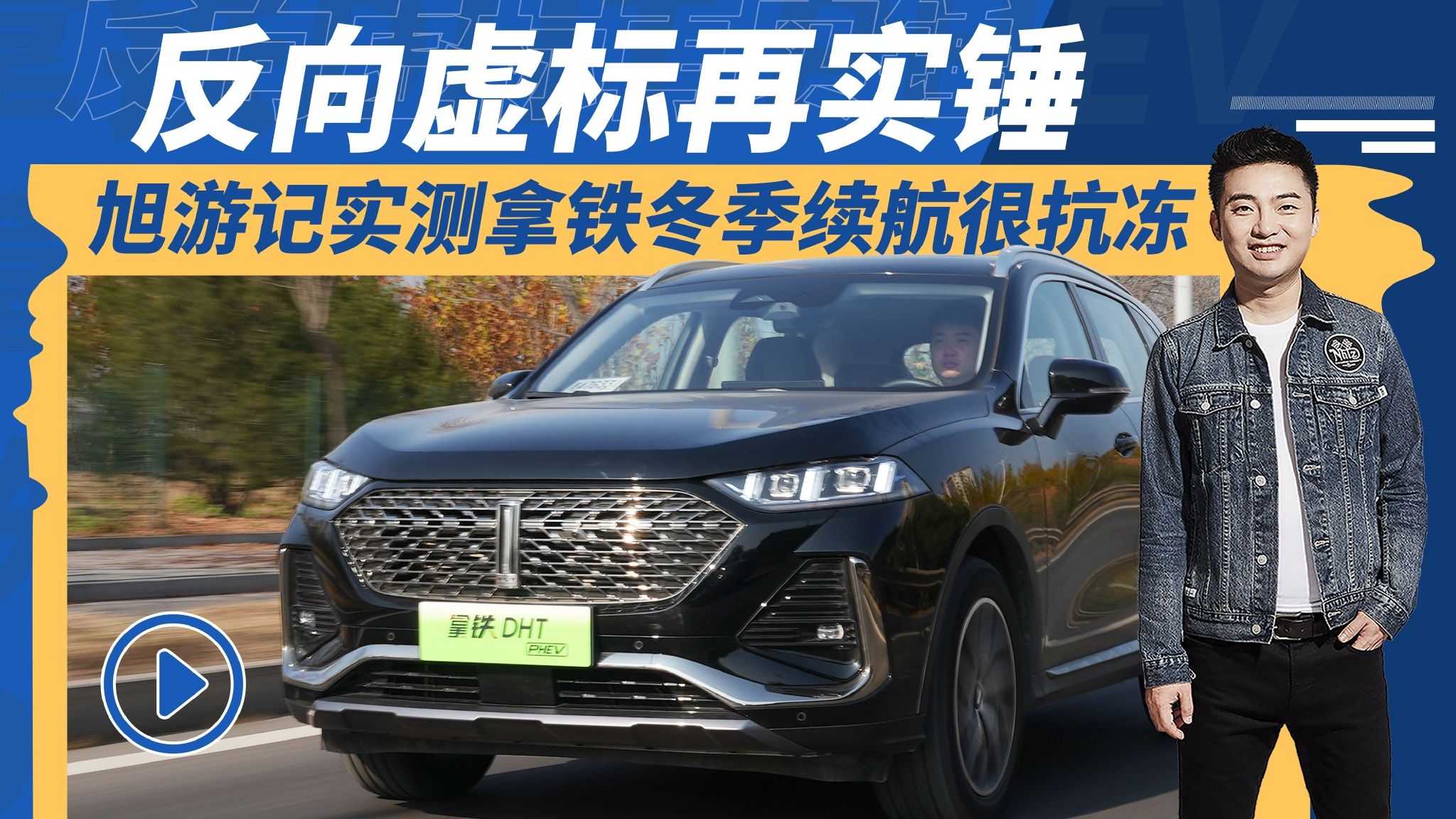 反向虚标再实锤 旭游记实测拿铁冬季续航很抗冻