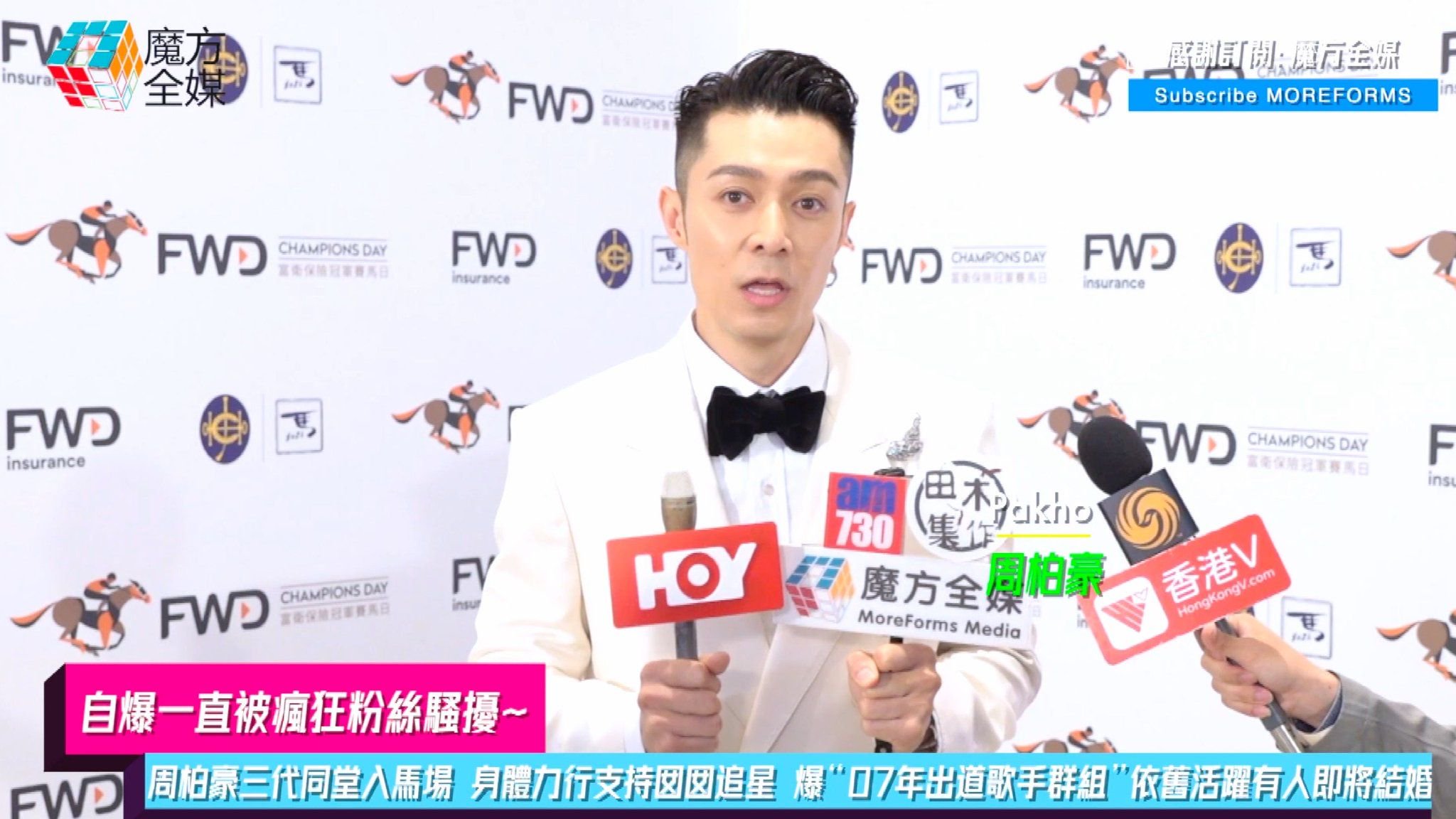 周柏豪三代同堂进马场 自爆一直被疯狂粉丝骚扰