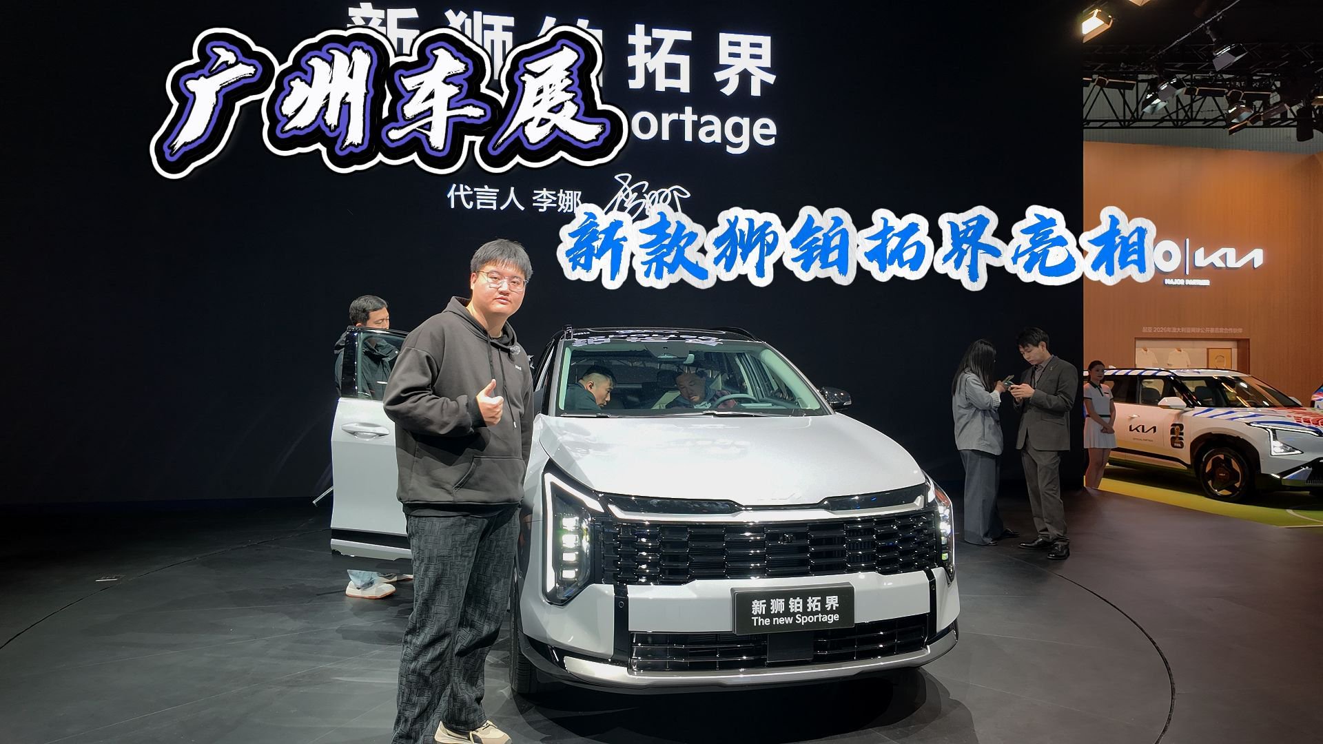 广州车展：新款狮铂拓界亮相