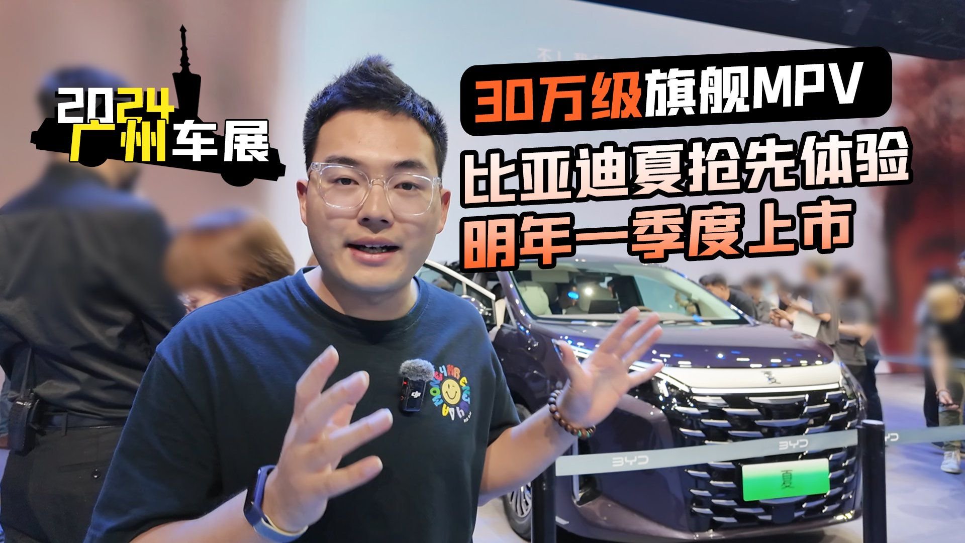 2024广州车展丨比亚迪夏抢先体验 明年一季度上市