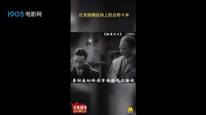 《铁道卫士》：抗美援朝战场上的反特斗争