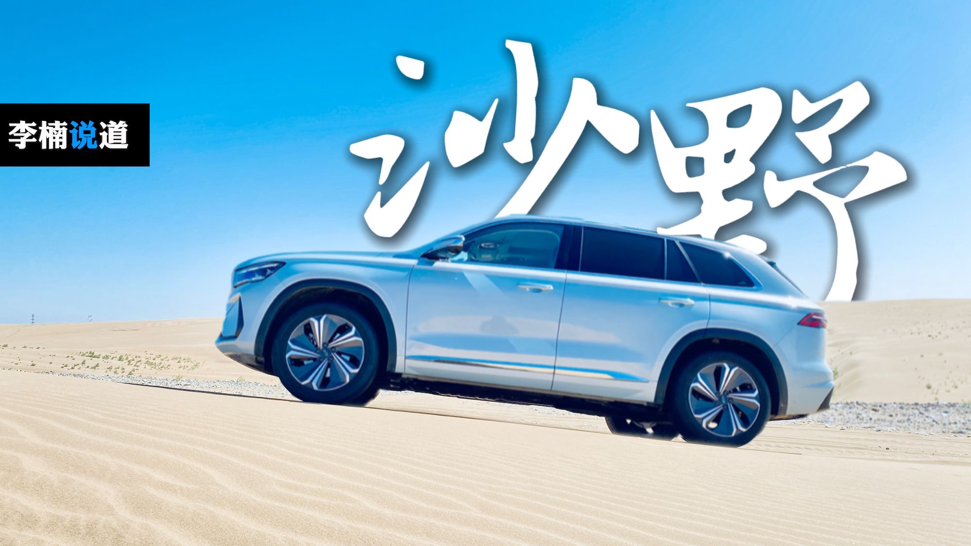 雷神加成 沙漠野行