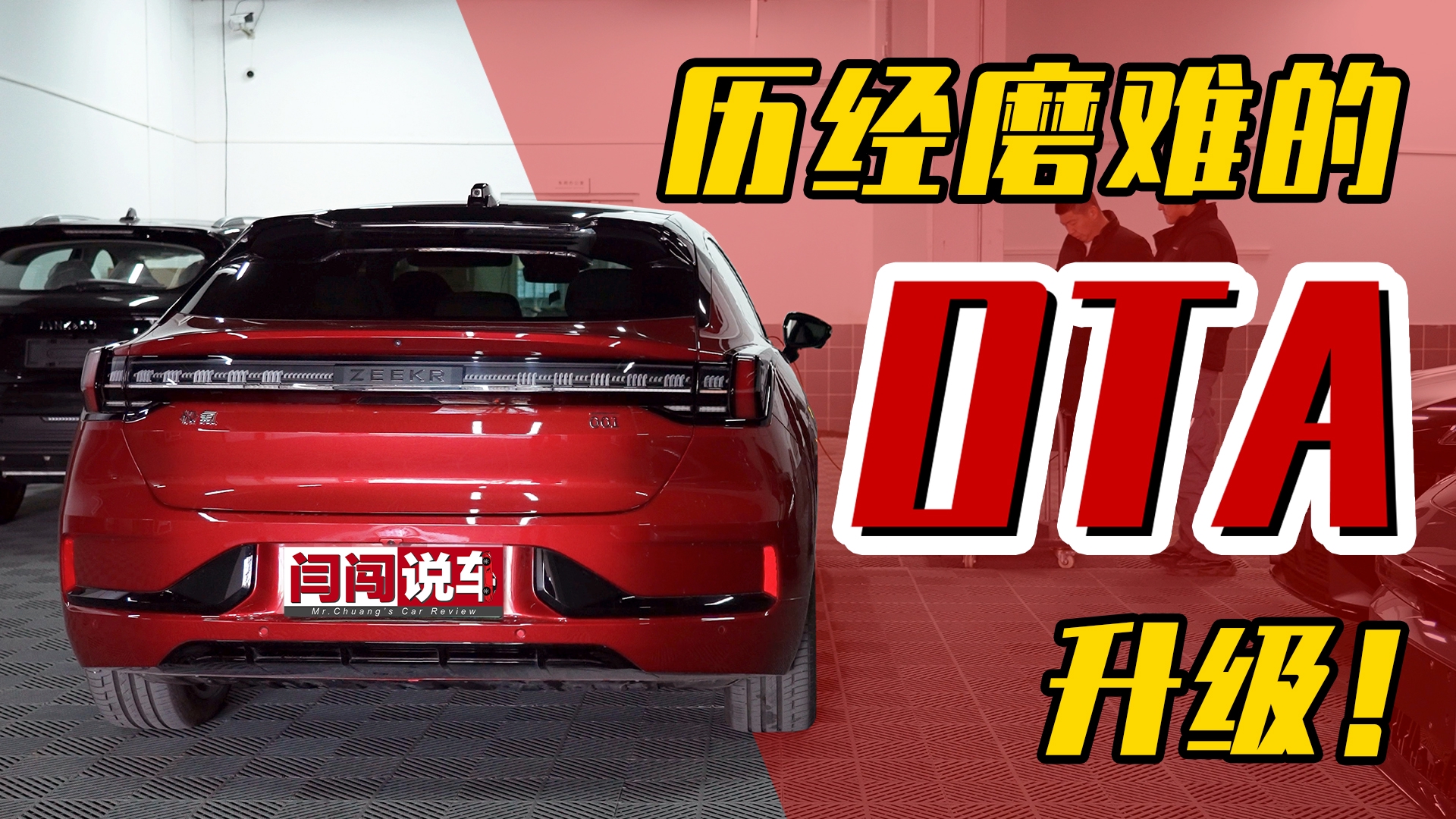 历经磨难的OTA 升级！极氪001长测3