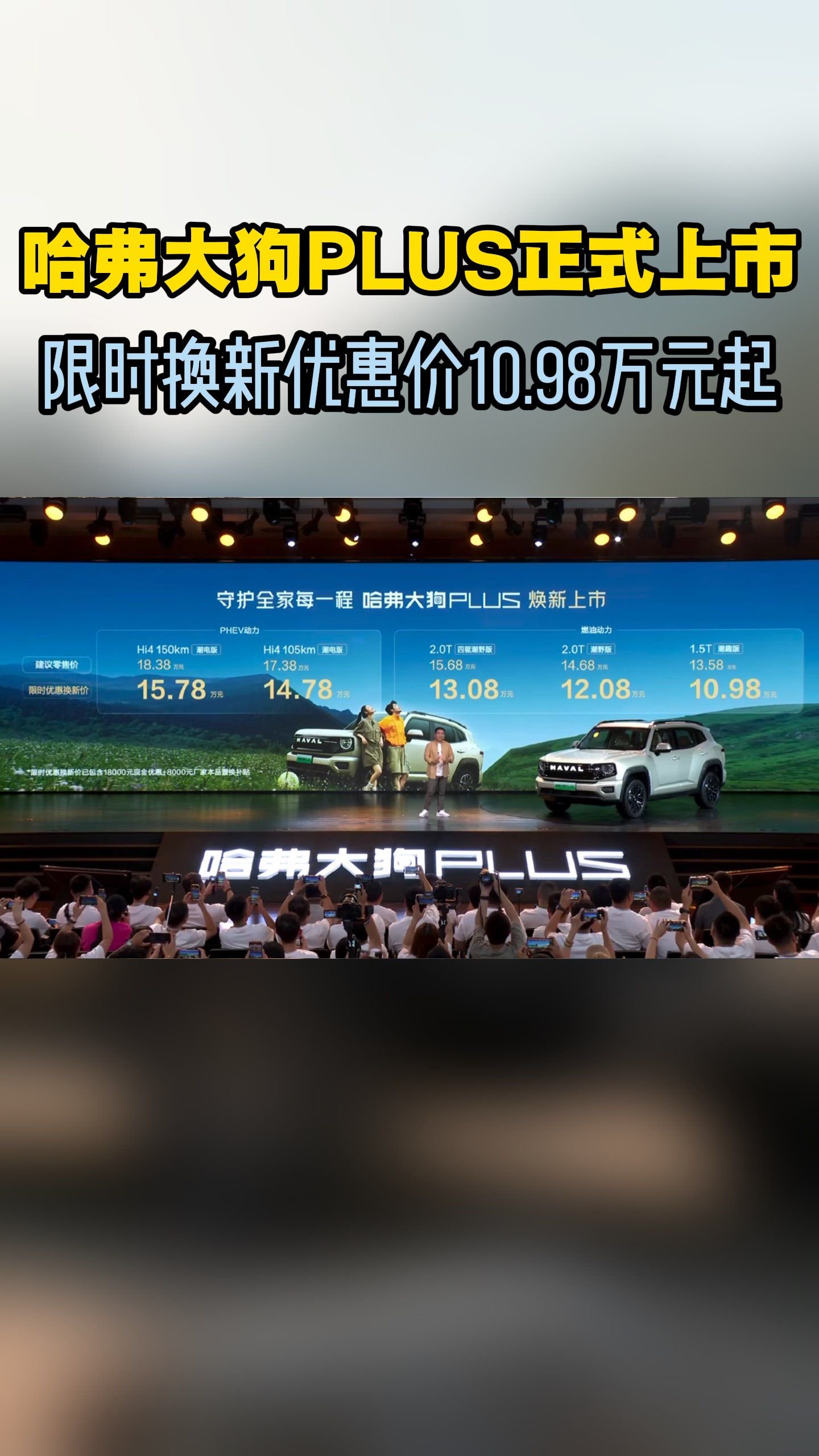 哈弗大狗PLUS正式上市限时换新优惠价10.98万元起