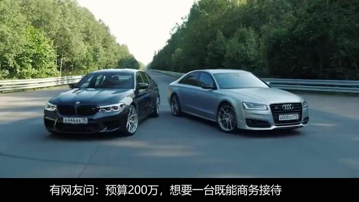同样是性能车，当宝马M5遇到奥迪S8时，才知道什么叫差距？