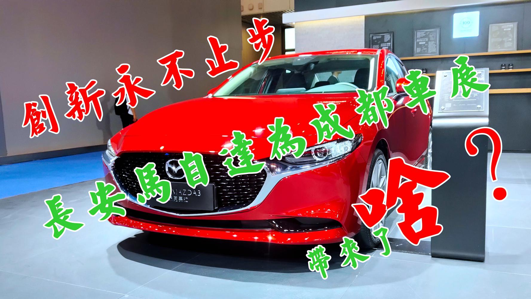 全球首创 马自达压燃式汽油发动机将带来什么？