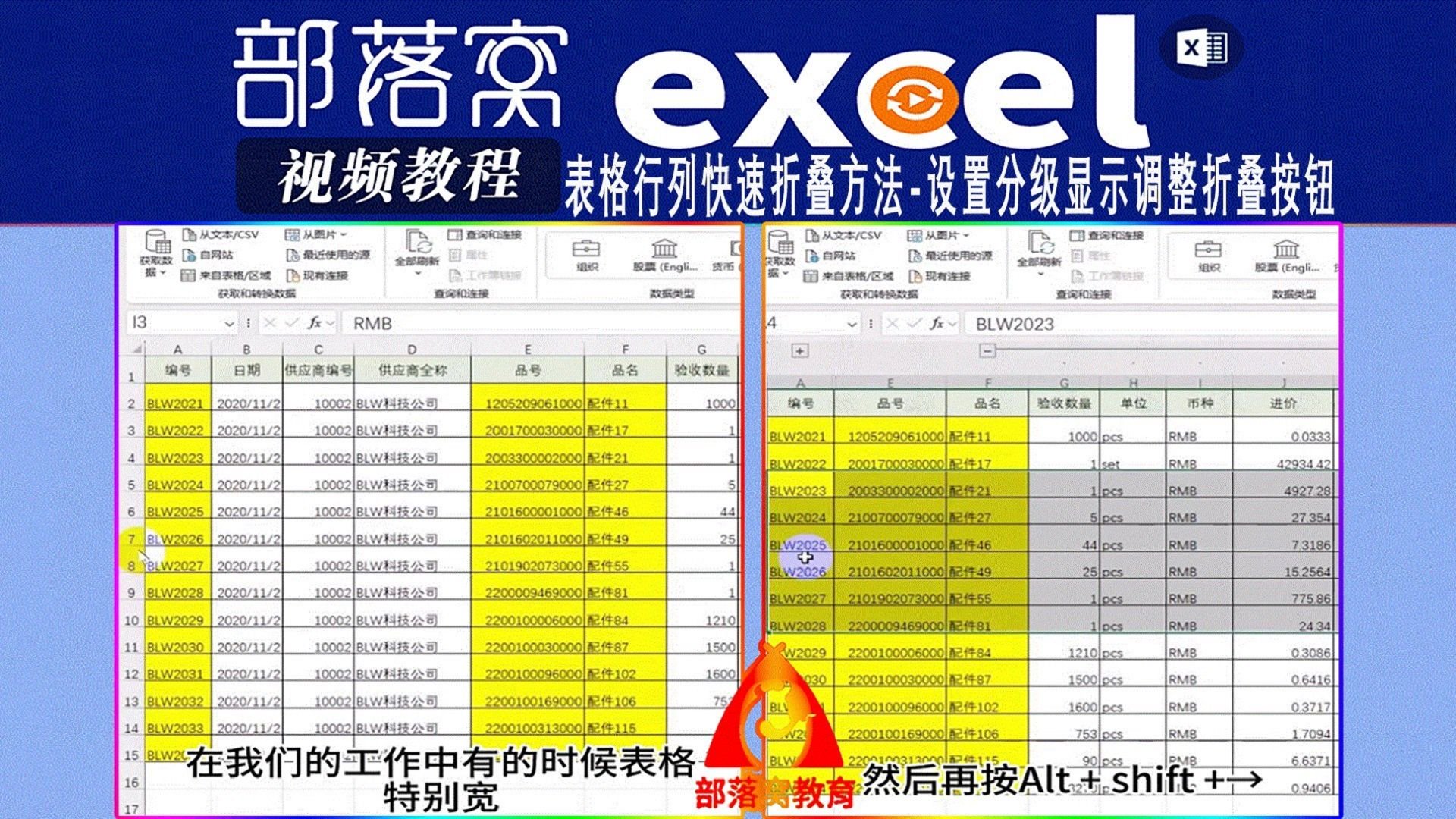 excel表格行列快速折叠方法视频：设置分级显示调整折叠按钮|excel表格快速折叠视频|部落窝教育分享|excel分级显示设置视频_新浪新闻