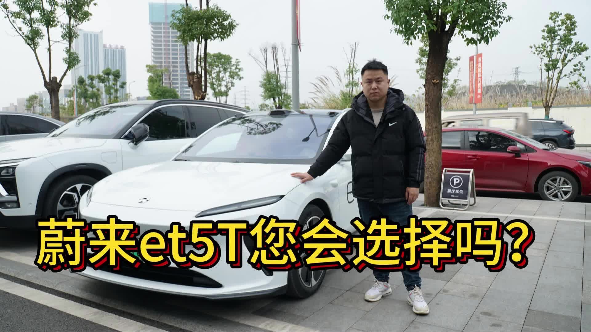 浅试蔚来ET5T，好开更能装，露营的尽头还得是旅行车？