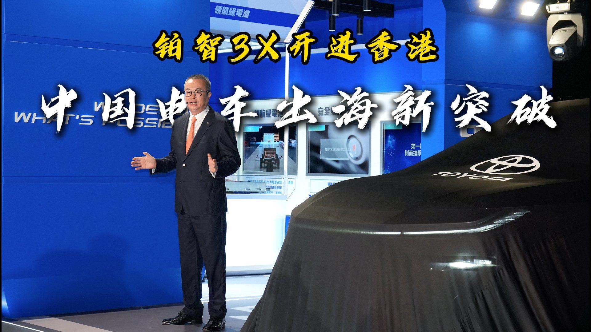 铂智3X开进香港，中国电车出海新突破