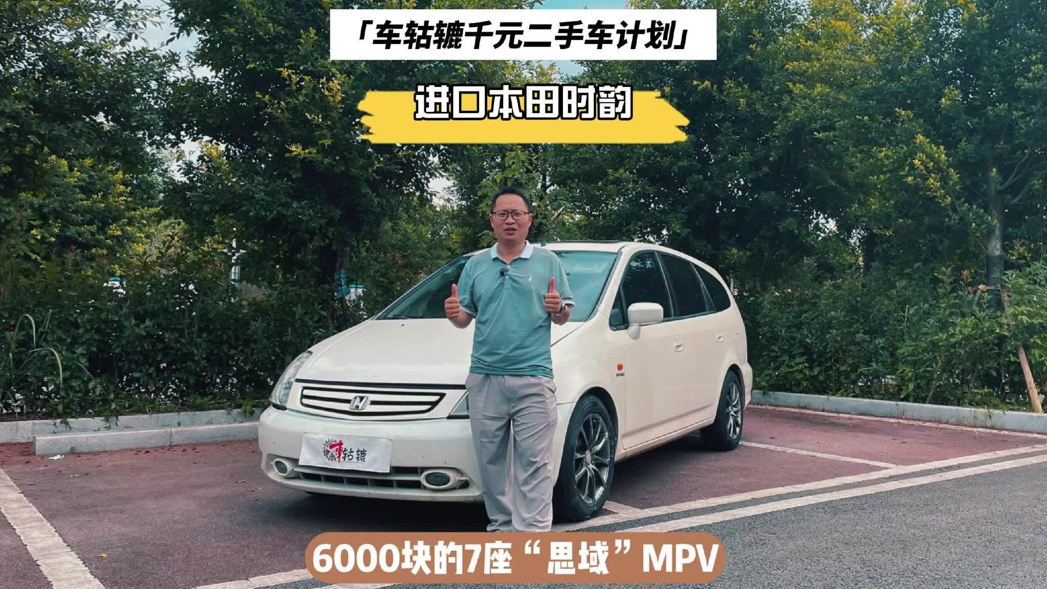 6000元的7座进口本田MPV，超过20年车龄，这车还能跑吗？