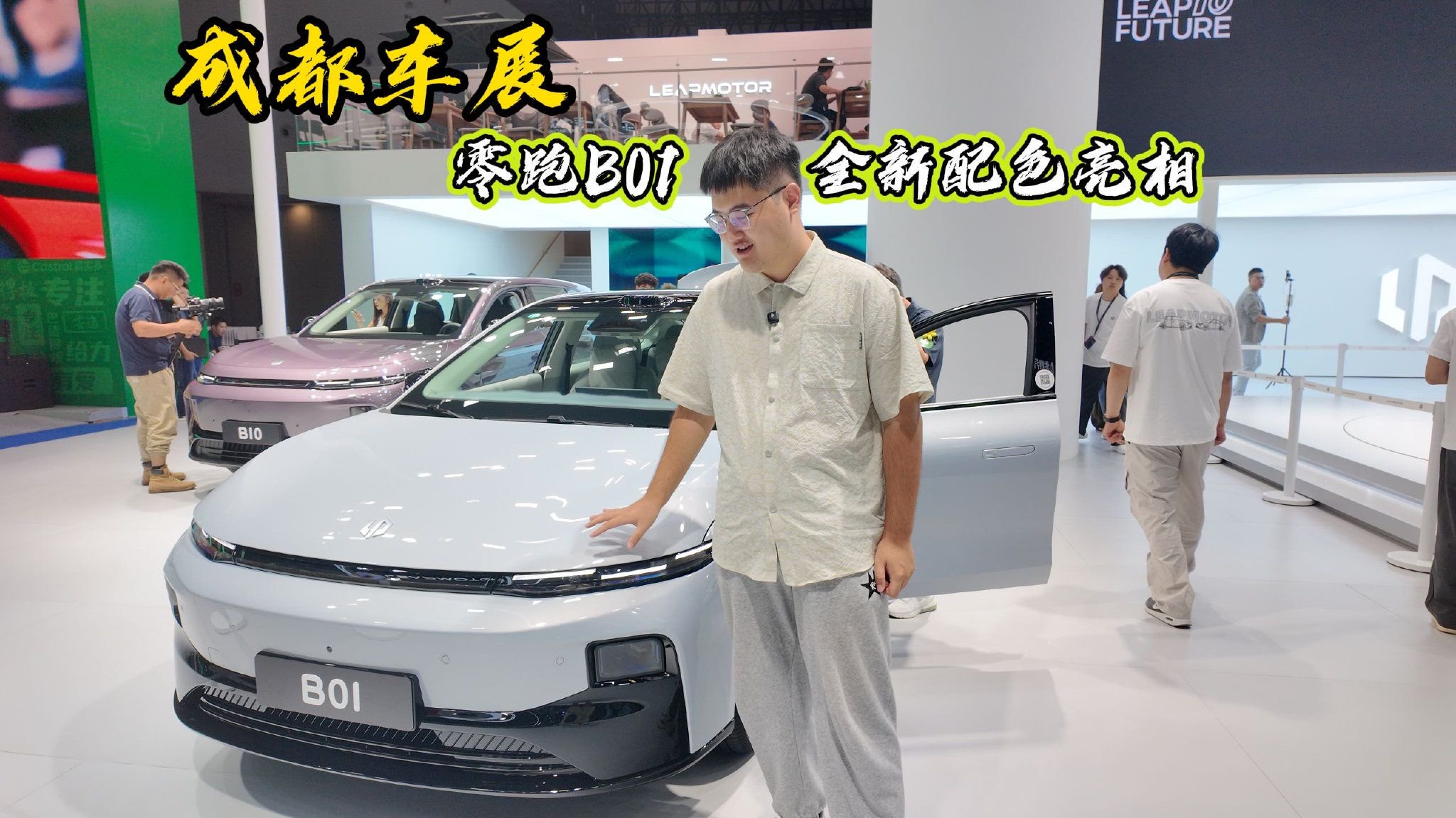 成都车展：零跑B01全新配色亮相