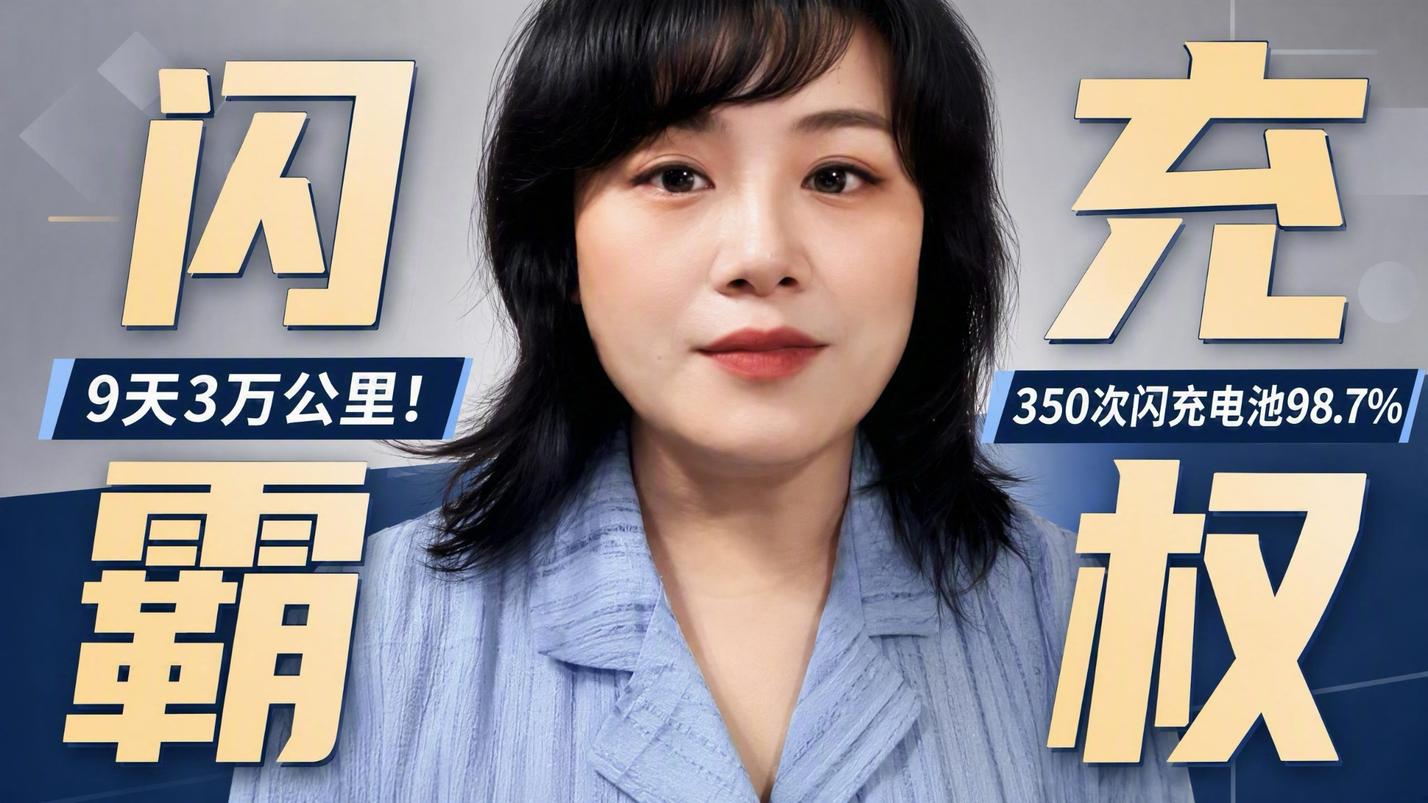 以极致技术铸就旗舰，仰望U7征服3万公里，比亚迪万座闪充站落成