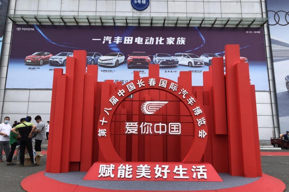 更上一层楼：第十八届长春汽博会启幕