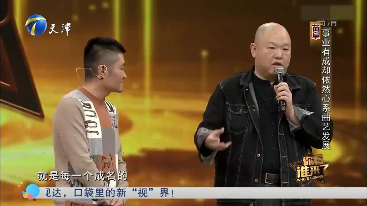 相声演员王玥波,讲述苗阜的生活趣事,包袱不断
