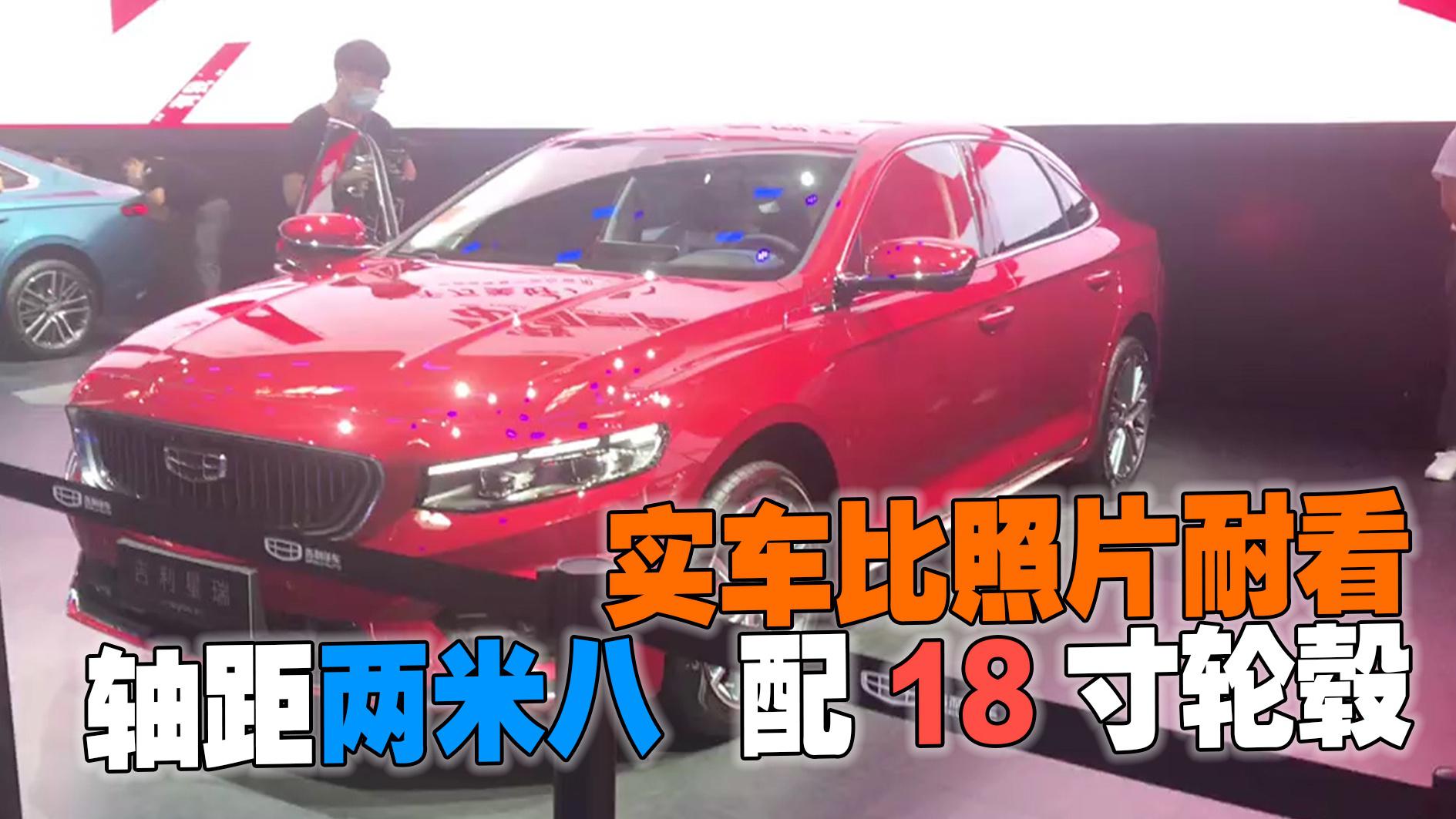 吉利星瑞北京车展实拍，能否入围“最美”系列？