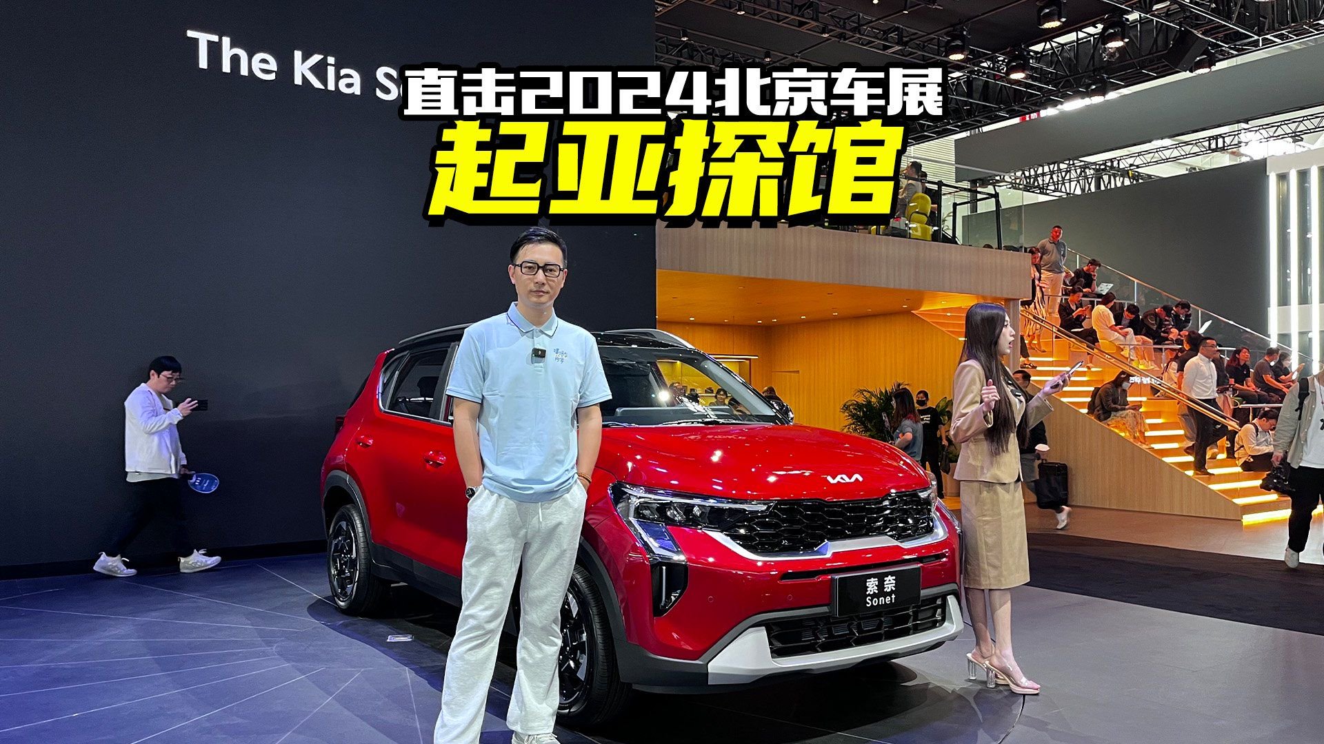 不到9万还有L2级智驾？北京车展实拍起亚索奈，真值得买吗