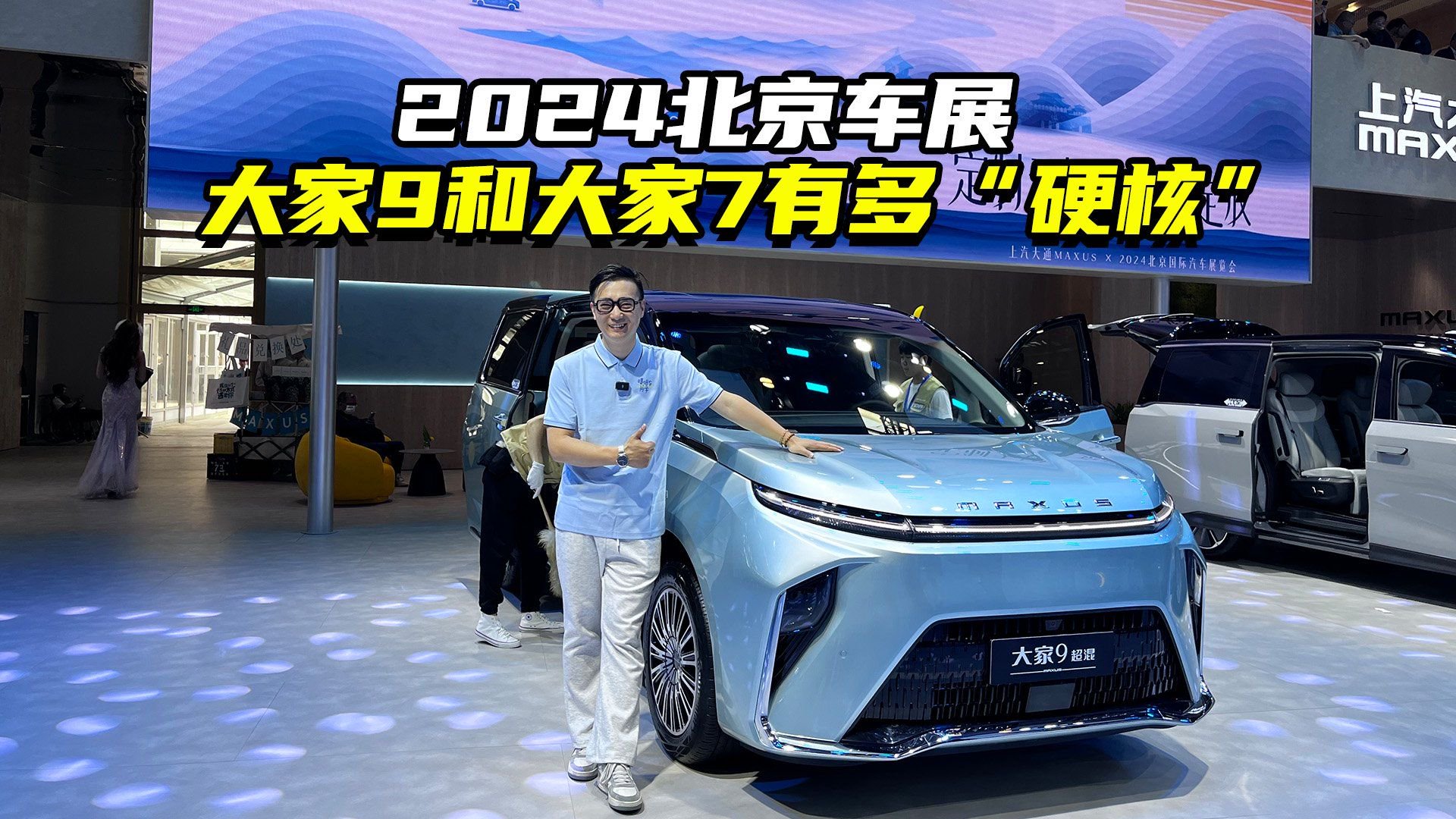 北京车展“混”的最好的MPV，大家9和大家7有多“硬核”