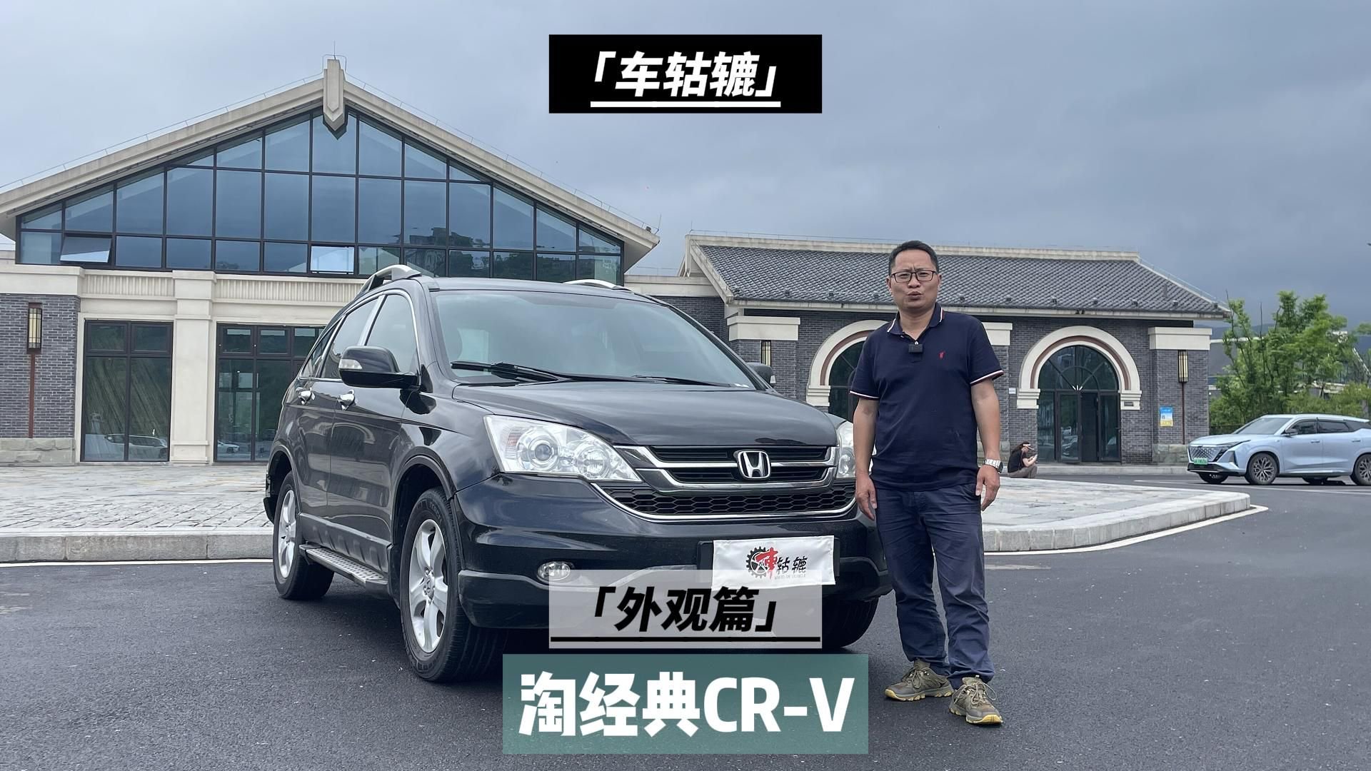 视频：从北京淘回辆10年车龄精品CR-V，看这外形能值多少钱？