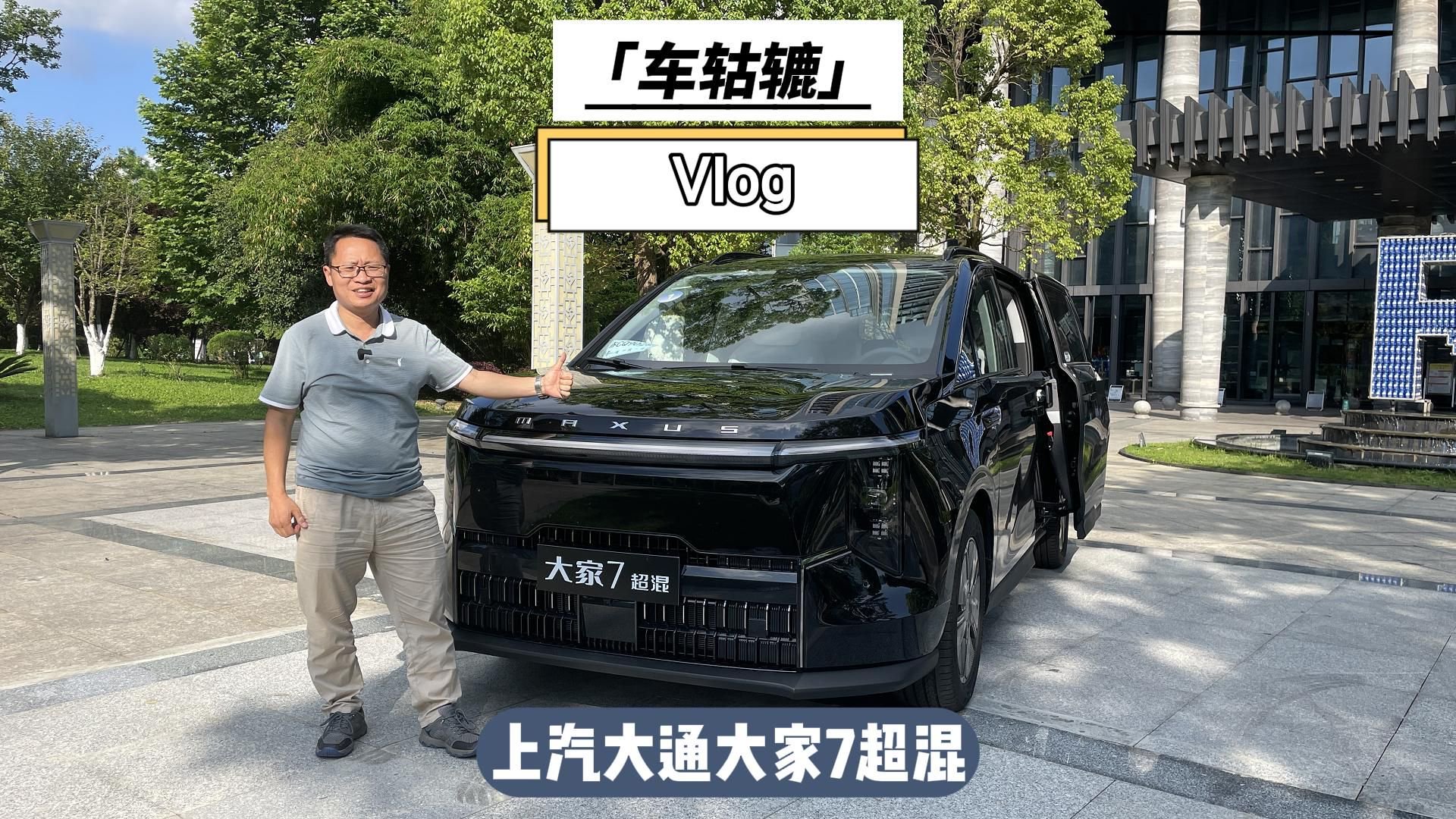 贵阳静态体验大家7超混，20-25万买家用混动MPV，您会考虑它吗