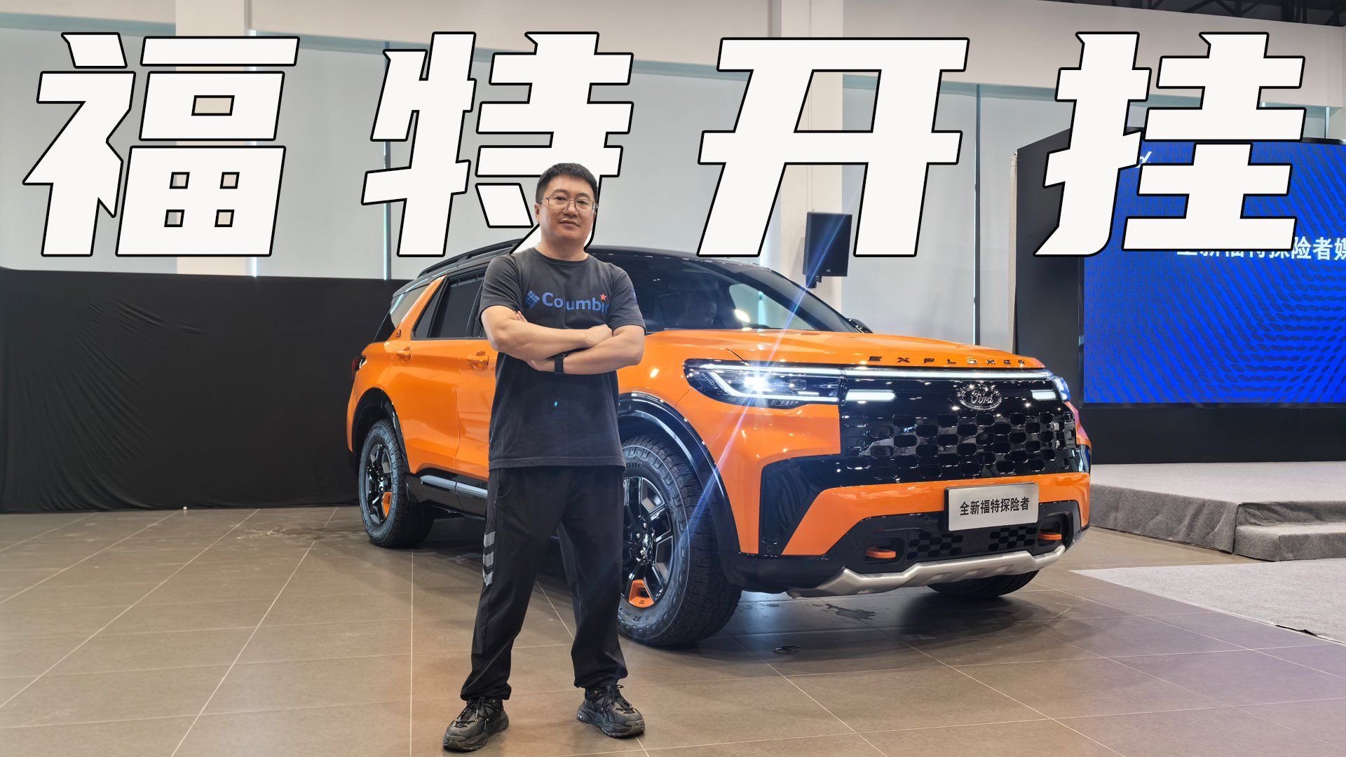 福特开挂了，全新探险者还有啥变化