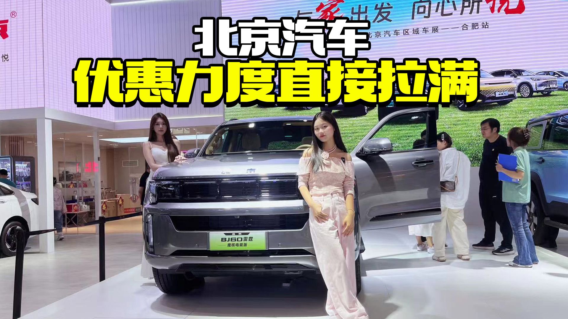 打卡实拍北京汽车热门车型，值不值得入手