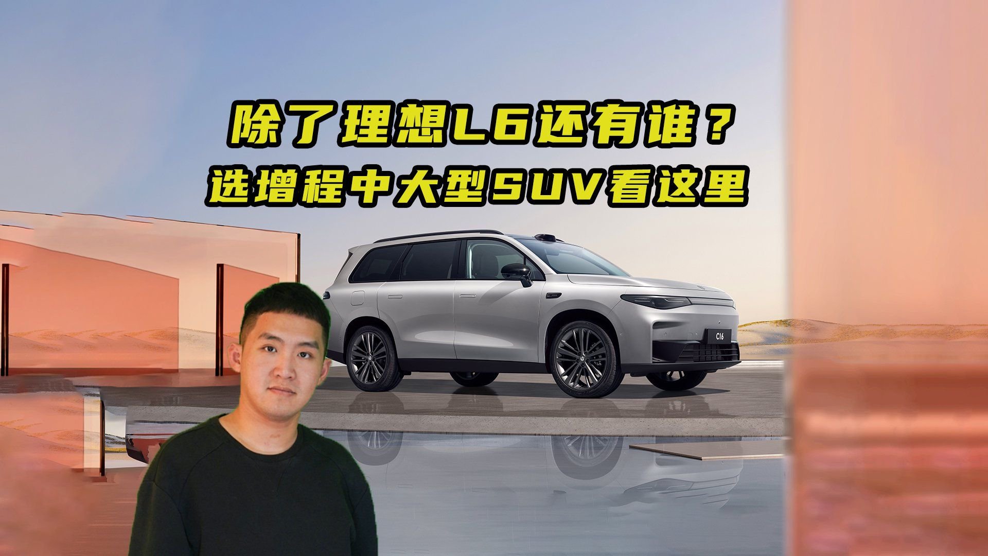 除了理想L6还有谁？选增程中大型SUV看这里